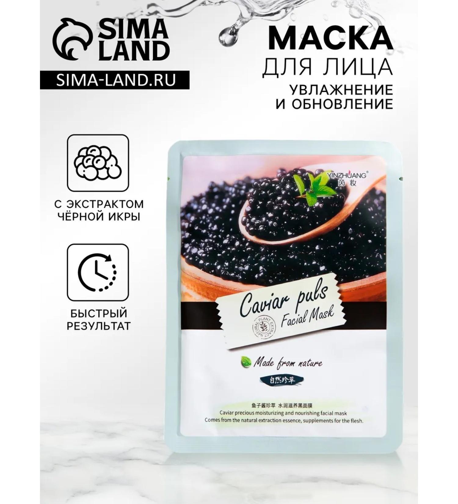at a discount Fabric face mask with black caviar extract moisturized - Buy Online on GoSupps.com
