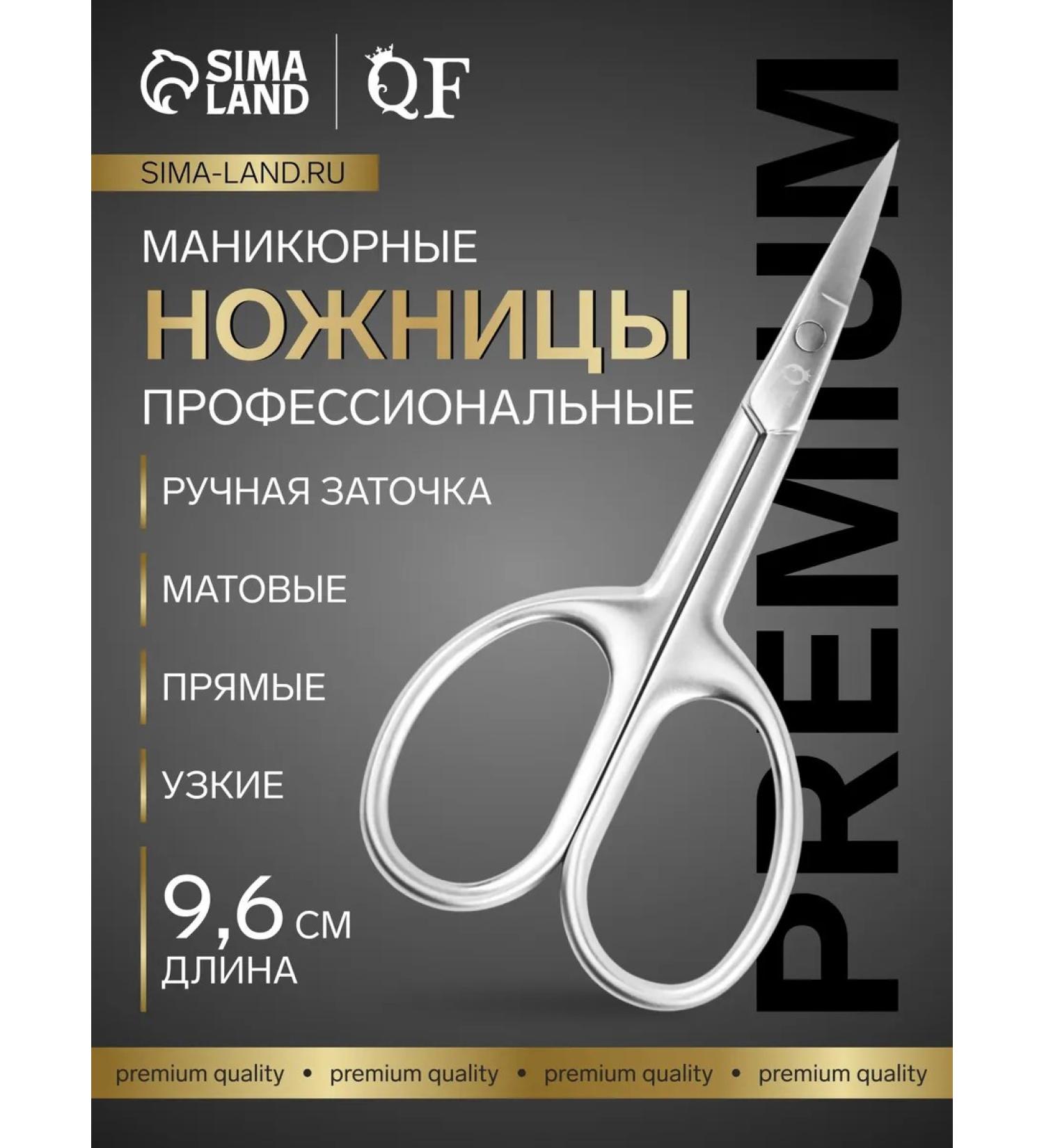 Manicure scissors "Premium satin" narrow straight matte - Buy Online on GoSupps.com