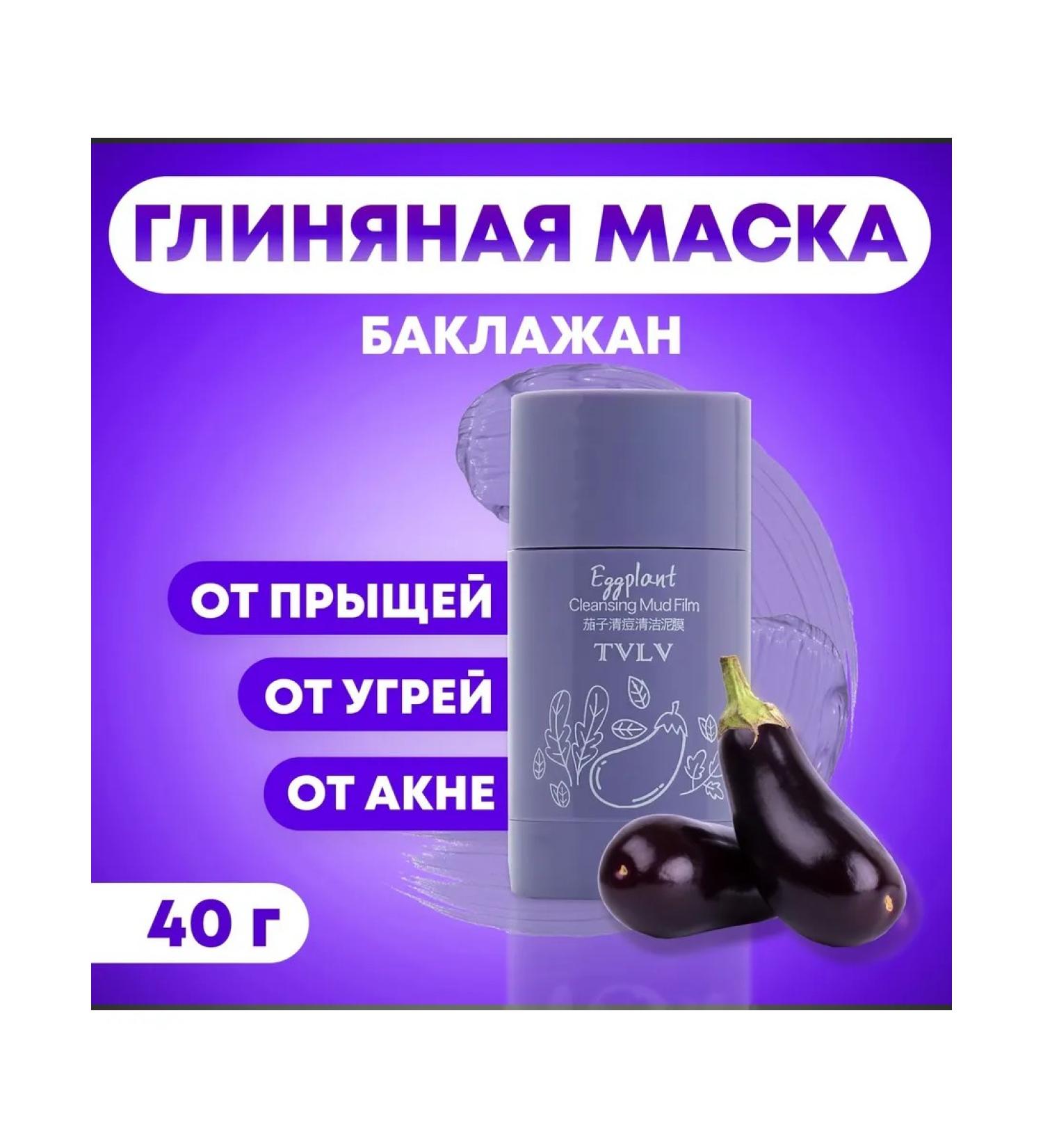 at a discount Clay mask "Eggplant" from acne acne and acne - Buy Online on GoSupps.com