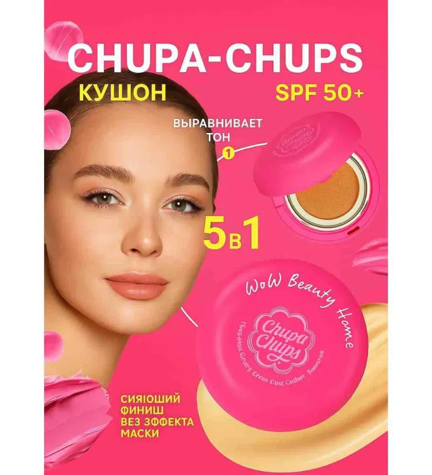 Kubataeva CHUPA Chupa Chups SPF 50+ Korean cosmetics - Buy Online on GoSupps.com