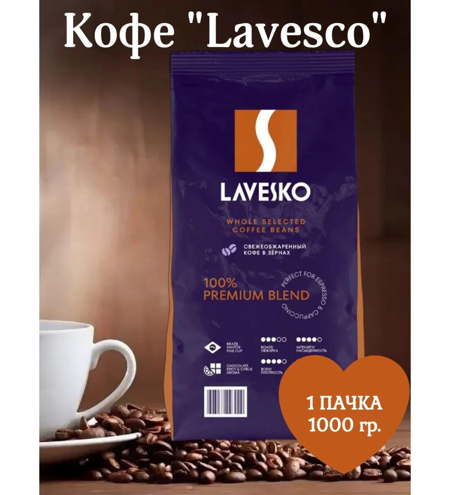 LAVESCO Coffee Natural coffee fried in grains 1 pack 1000 gr - Buy Online on GoSupps.com