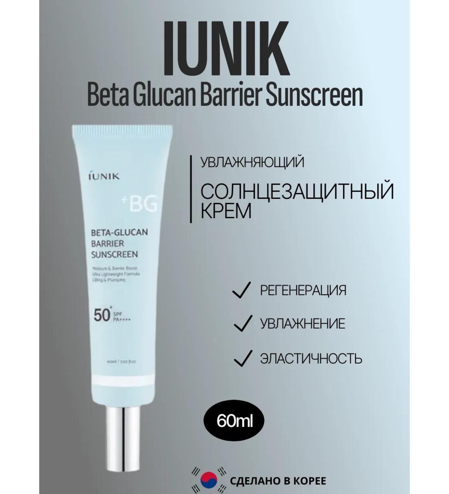 iUNIK Beta Glucan Barrier Sunscreen 60ml Sun - Buy Online on GoSupps.com