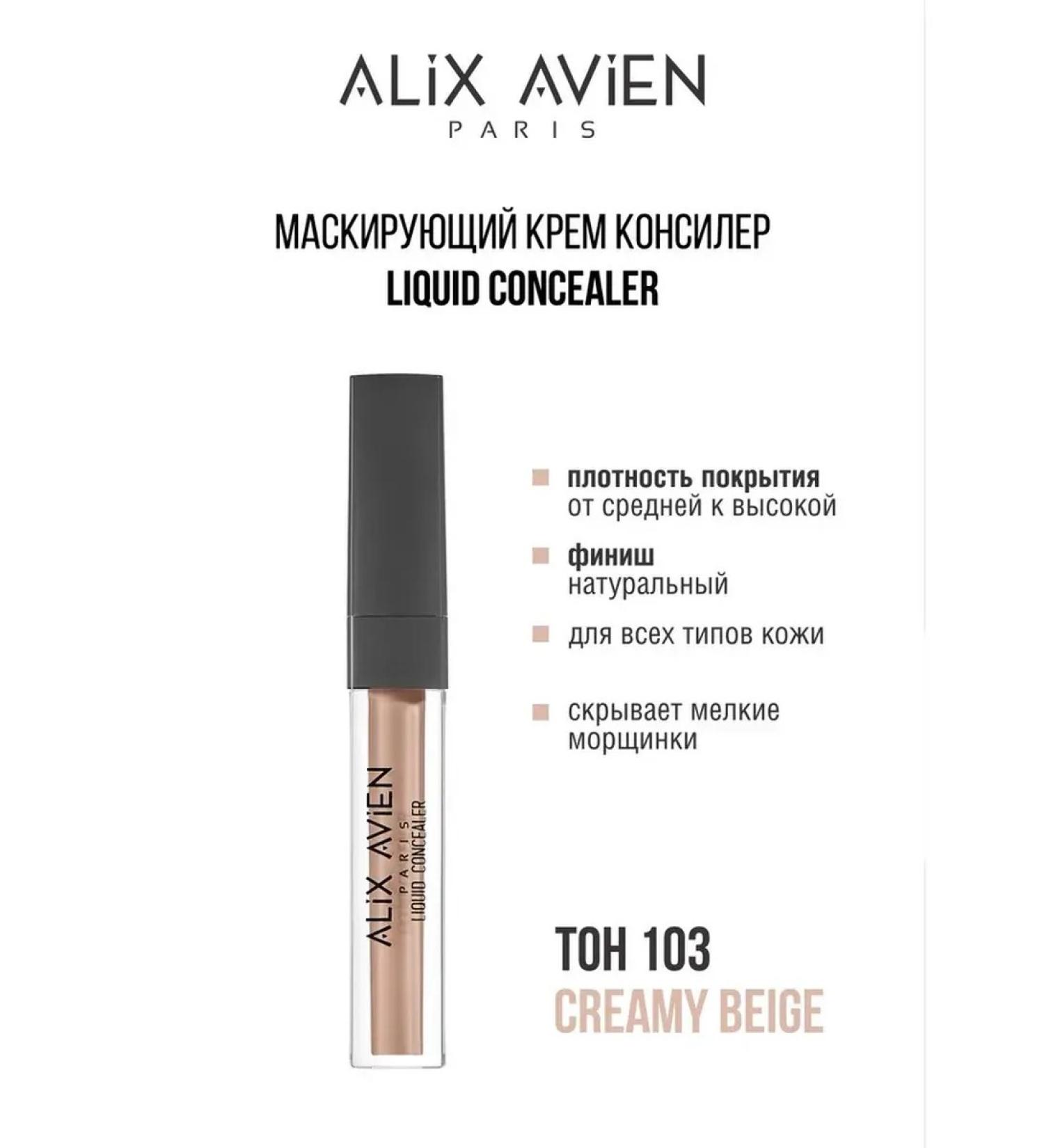 ALIX AVIEN Face Concealer 103 CREAMY BEIGE dense masking cream corrector - Buy Online on GoSupps.com