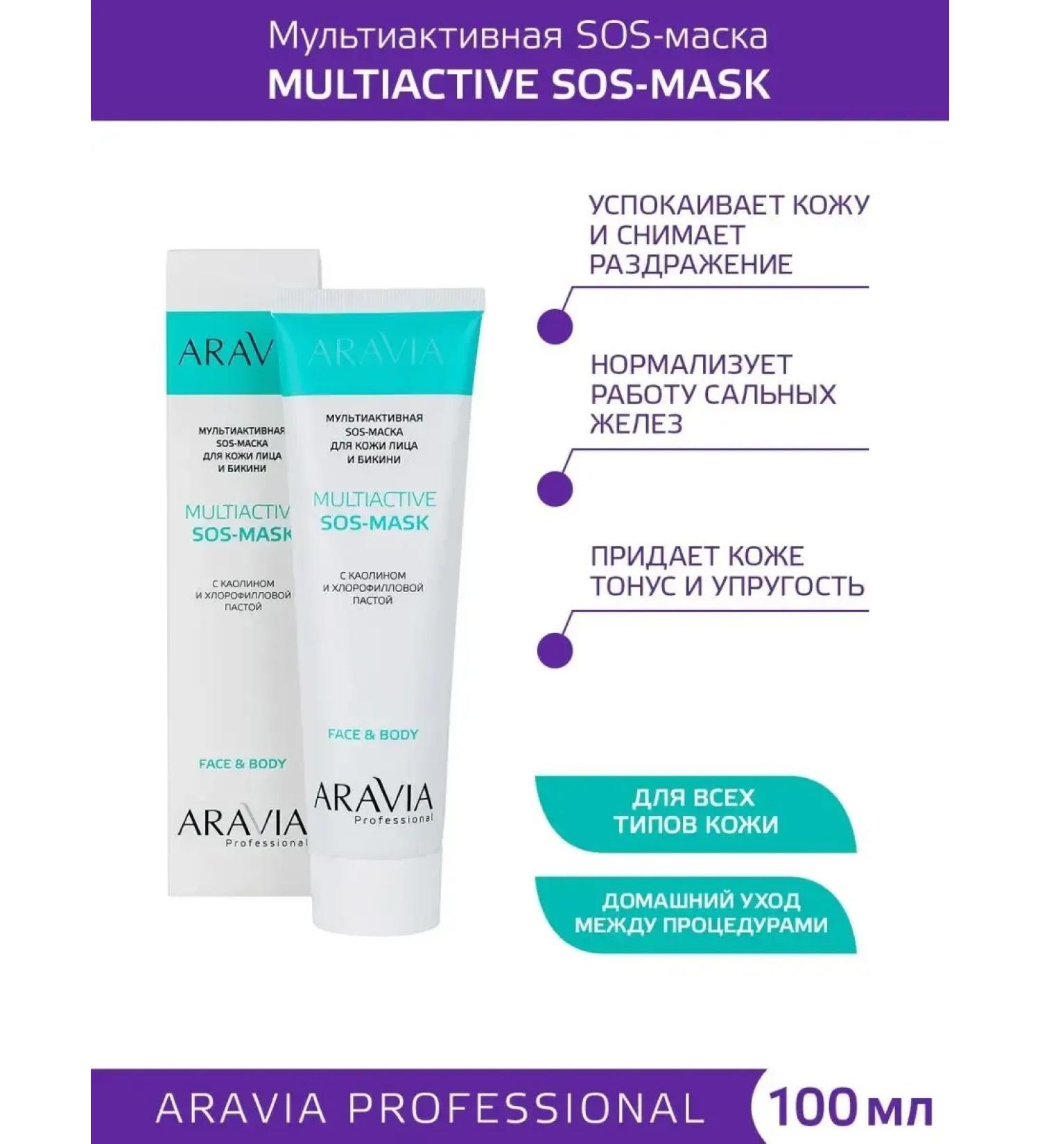 Multactive SOS mask 100 ml Aravia - Buy Online on GoSupps.com
