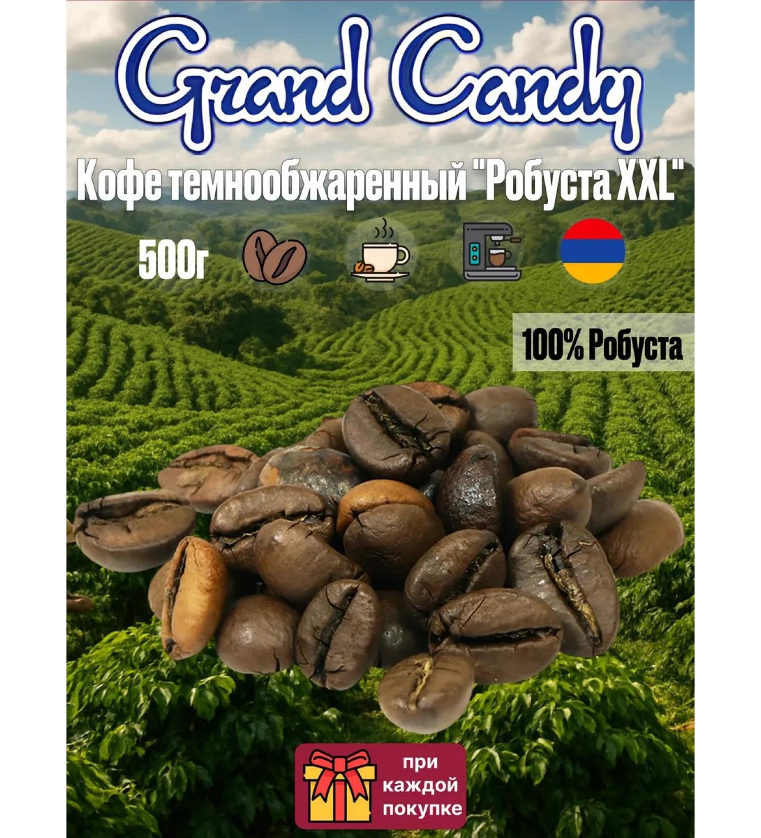Grand Candy Coffee in coffee Coffee dark -made "Robusta XXL" 500g