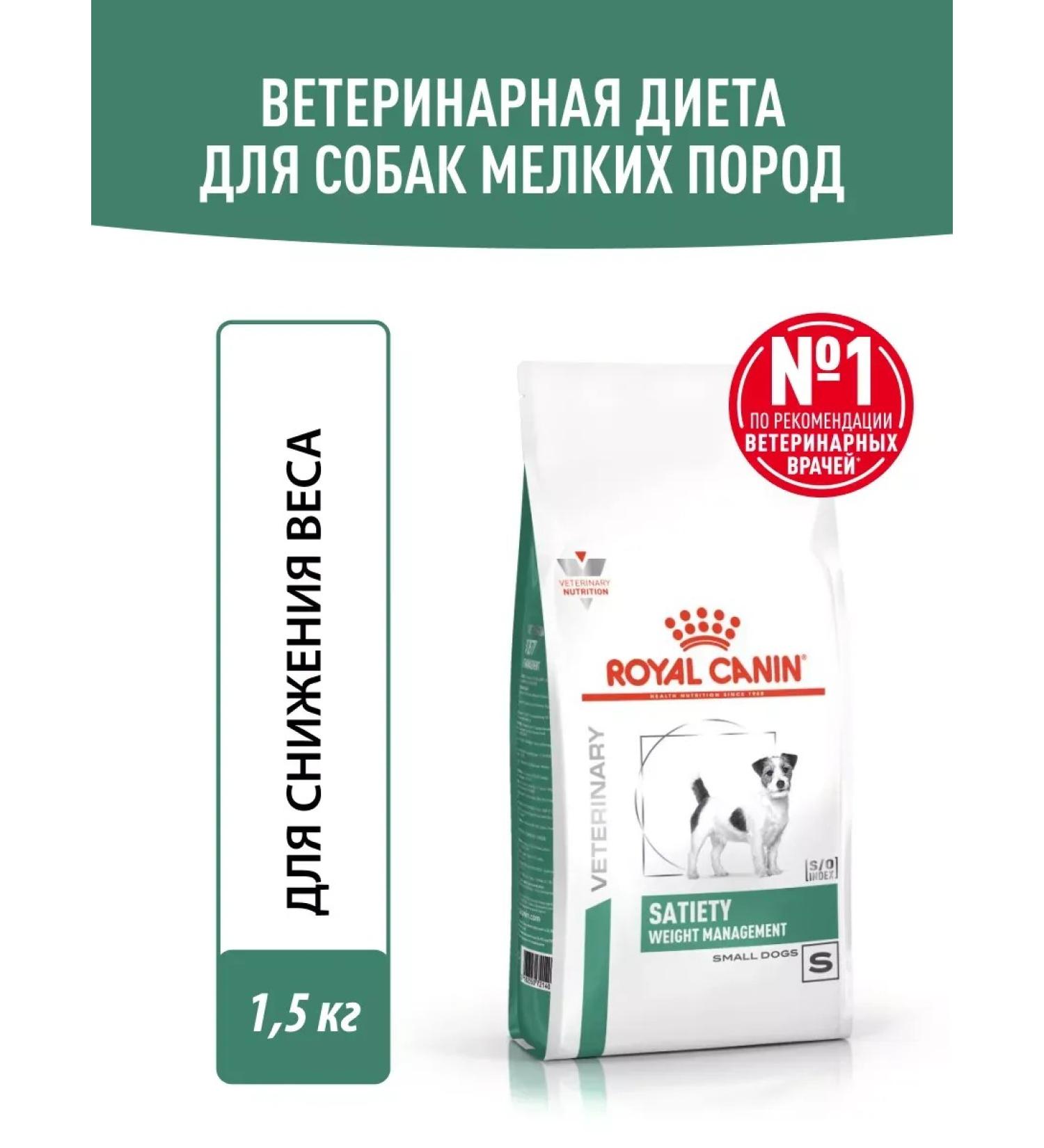 ROYAL CANIN Dry food for dogs of small rocks SATITY 1.5 kg - Buy Online on GoSupps.com