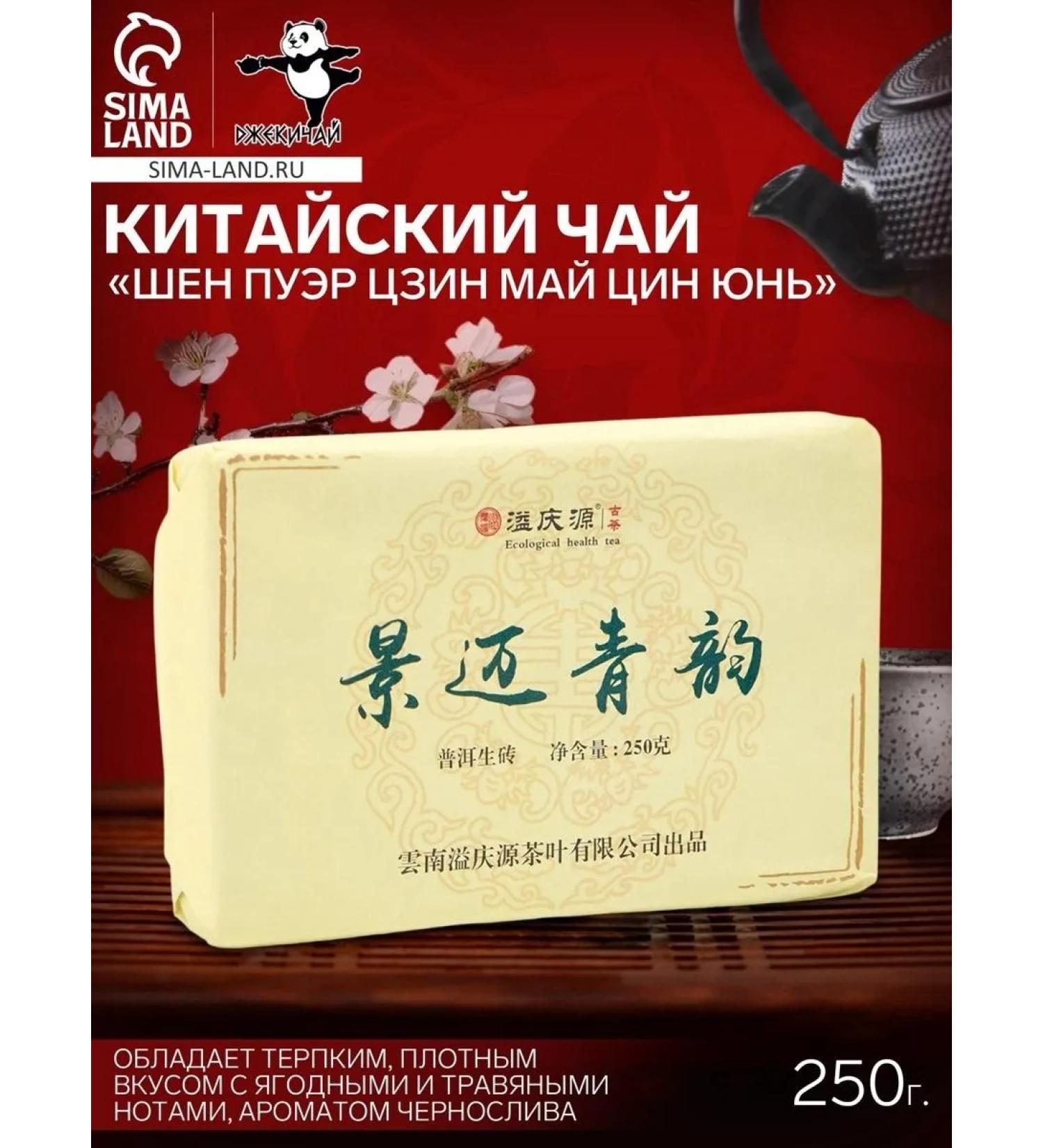 JEKITCHAY Chinese tea Shen Puer Disgered black 250 g 2019 - Buy Online on GoSupps.com
