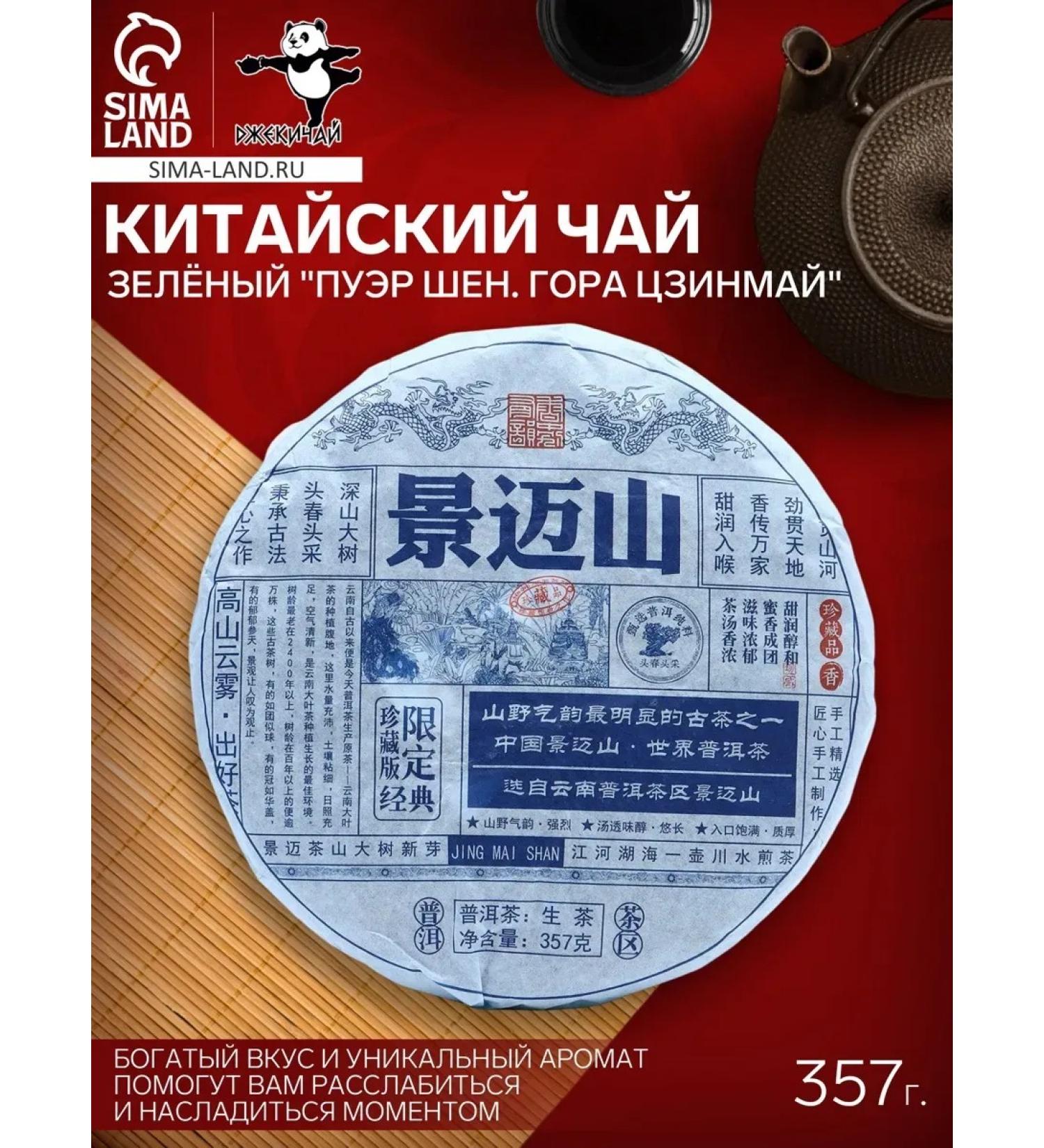 JEKITCHAY Chinese tea Shen Puer Gora Jinmai Green