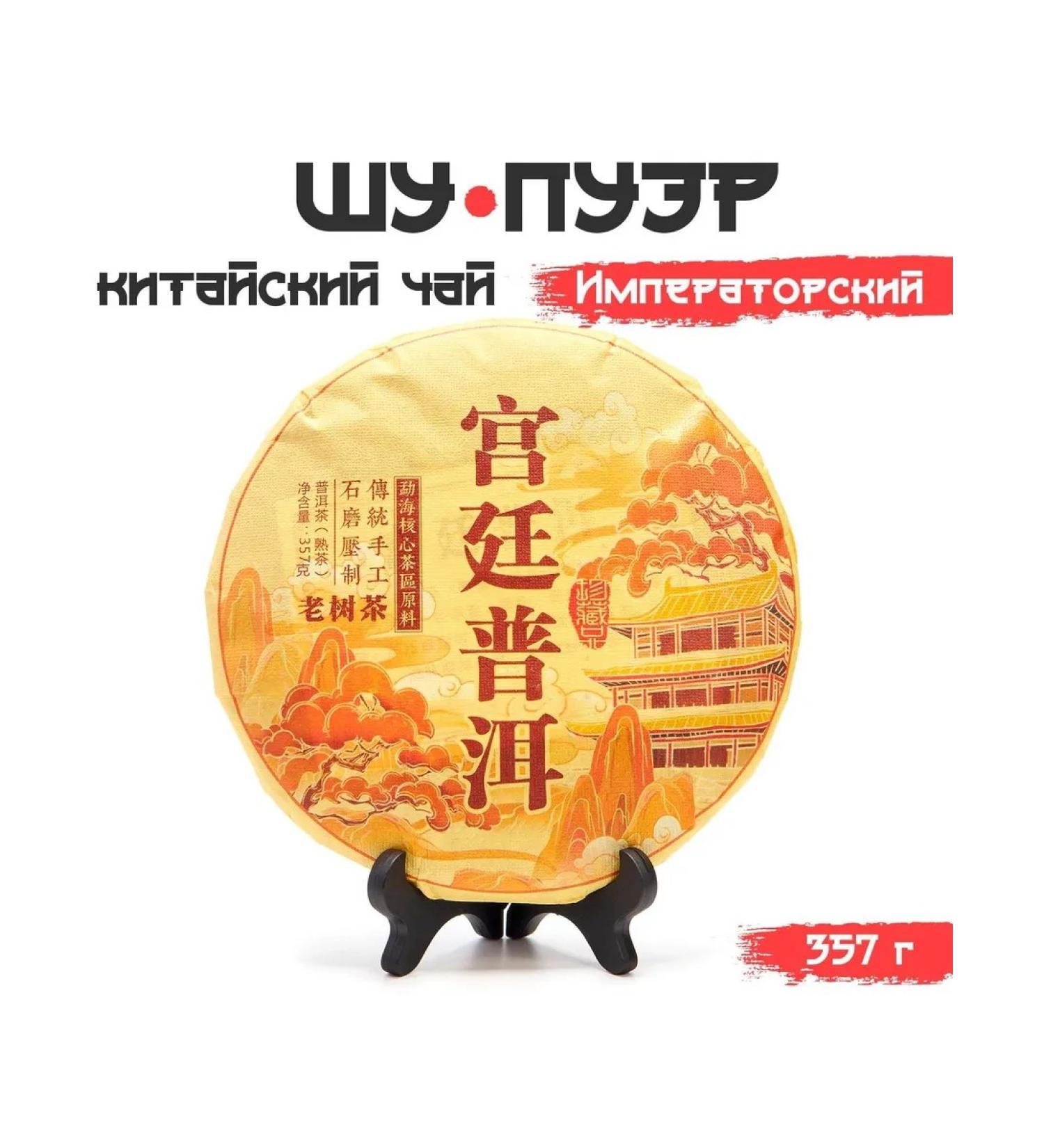 JEKITCHAY Chinese tea Shu puer Destroyed Imperial 357 - Buy Online on GoSupps.com