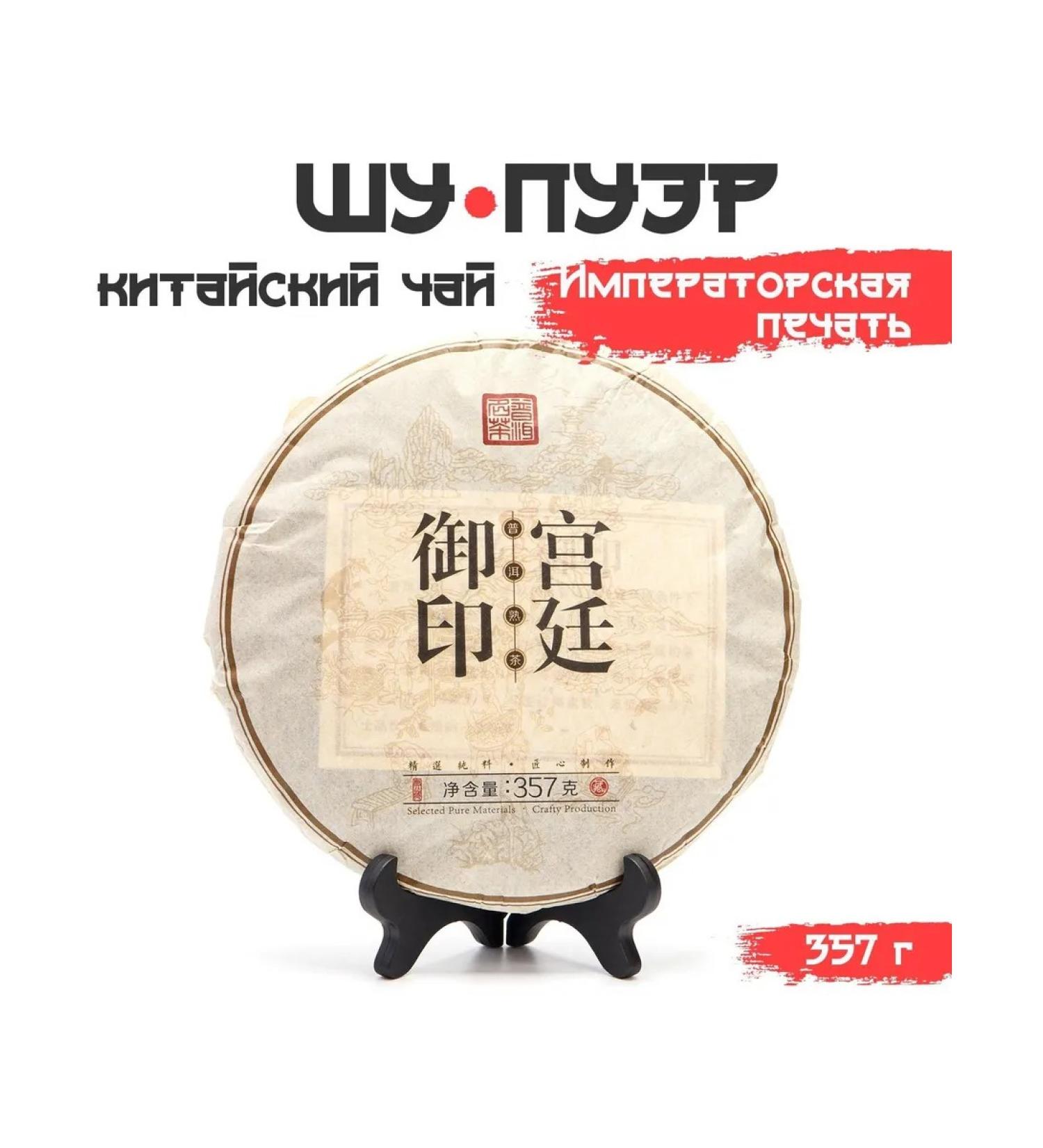JEKITCHAY Chinese tea Shu puer Disgered imperial seal - Buy Online on GoSupps.com