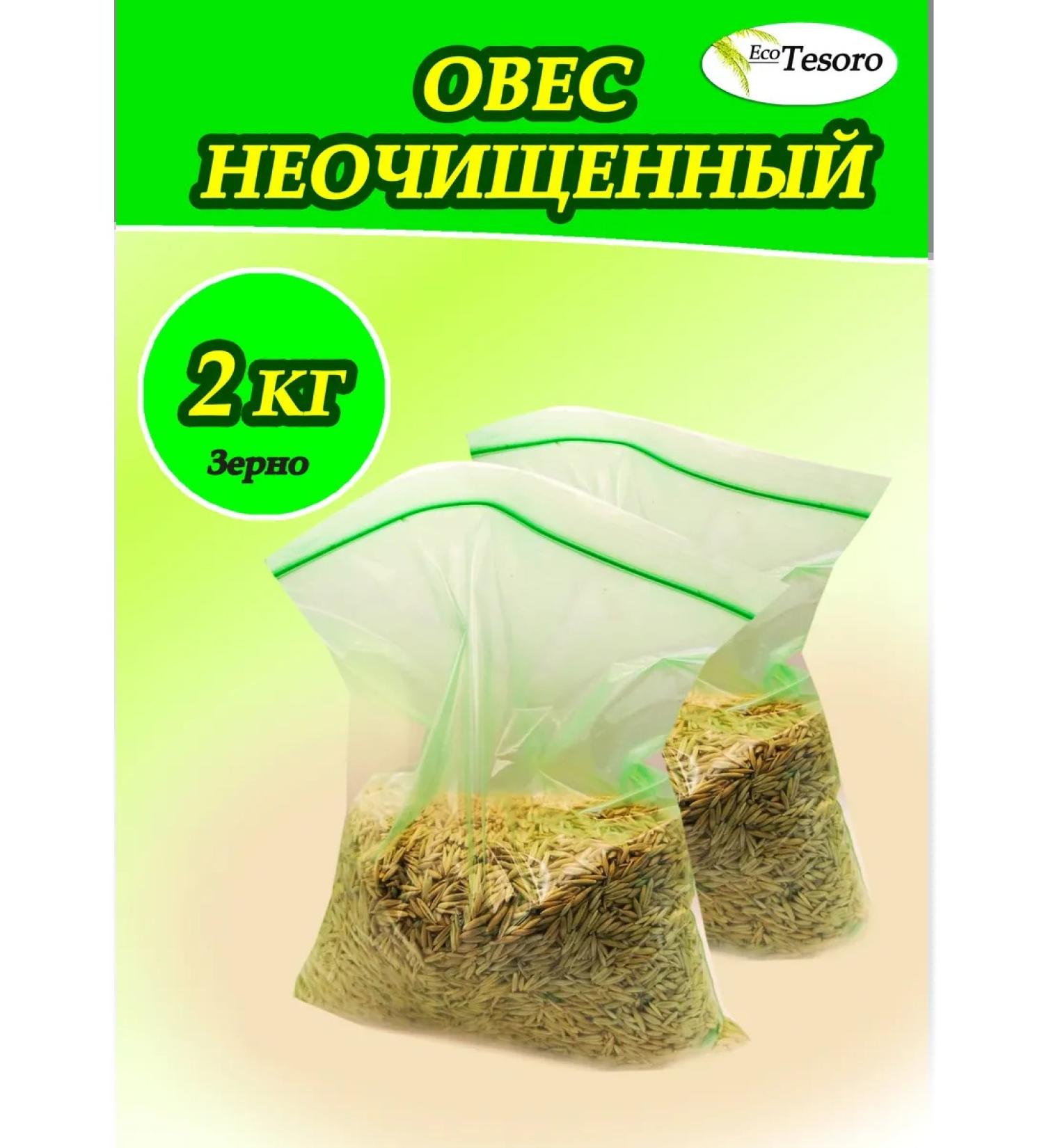Unhulled oats 2 kg