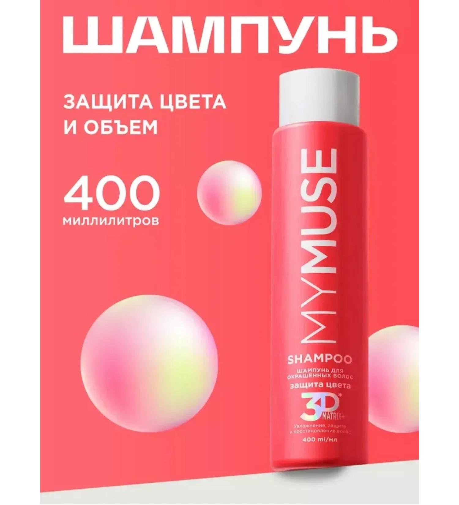 My Muse Shampoo for dyed hair color protection and moisturizing 400ml - Buy Online on GoSupps.com