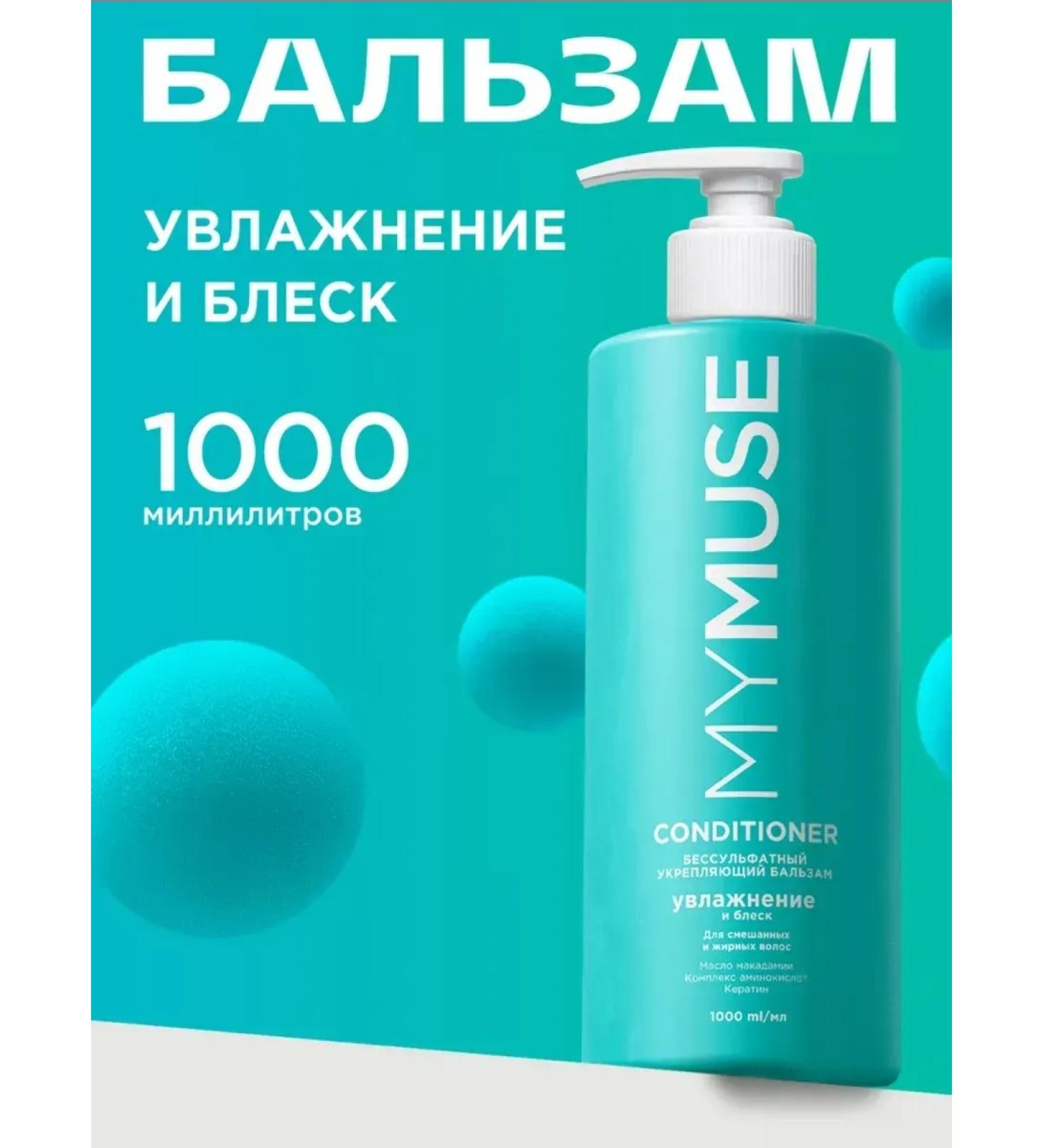 My Muse Hair balm Saluscapular moisturizing and shine 1000 ml - Buy Online on GoSupps.com