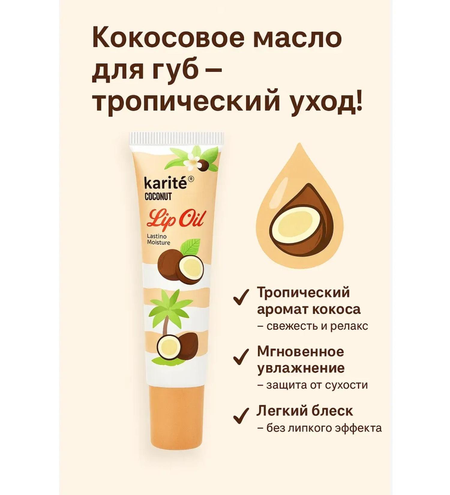Bless 1 moisturizing lip oil with coconut aroma - Buy Online on GoSupps.com