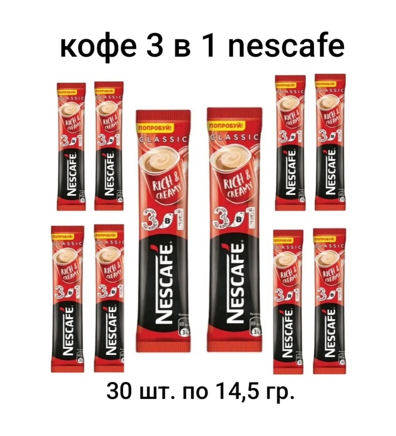 Nescafe Coffee 3 in 1 30 pcs. in 14.5 gr