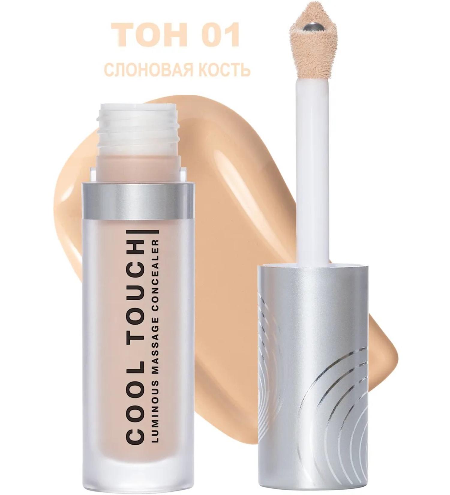 Influence Beauty Concealer from dark circles 01 ivory Cool Touch - Buy Online on GoSupps.com