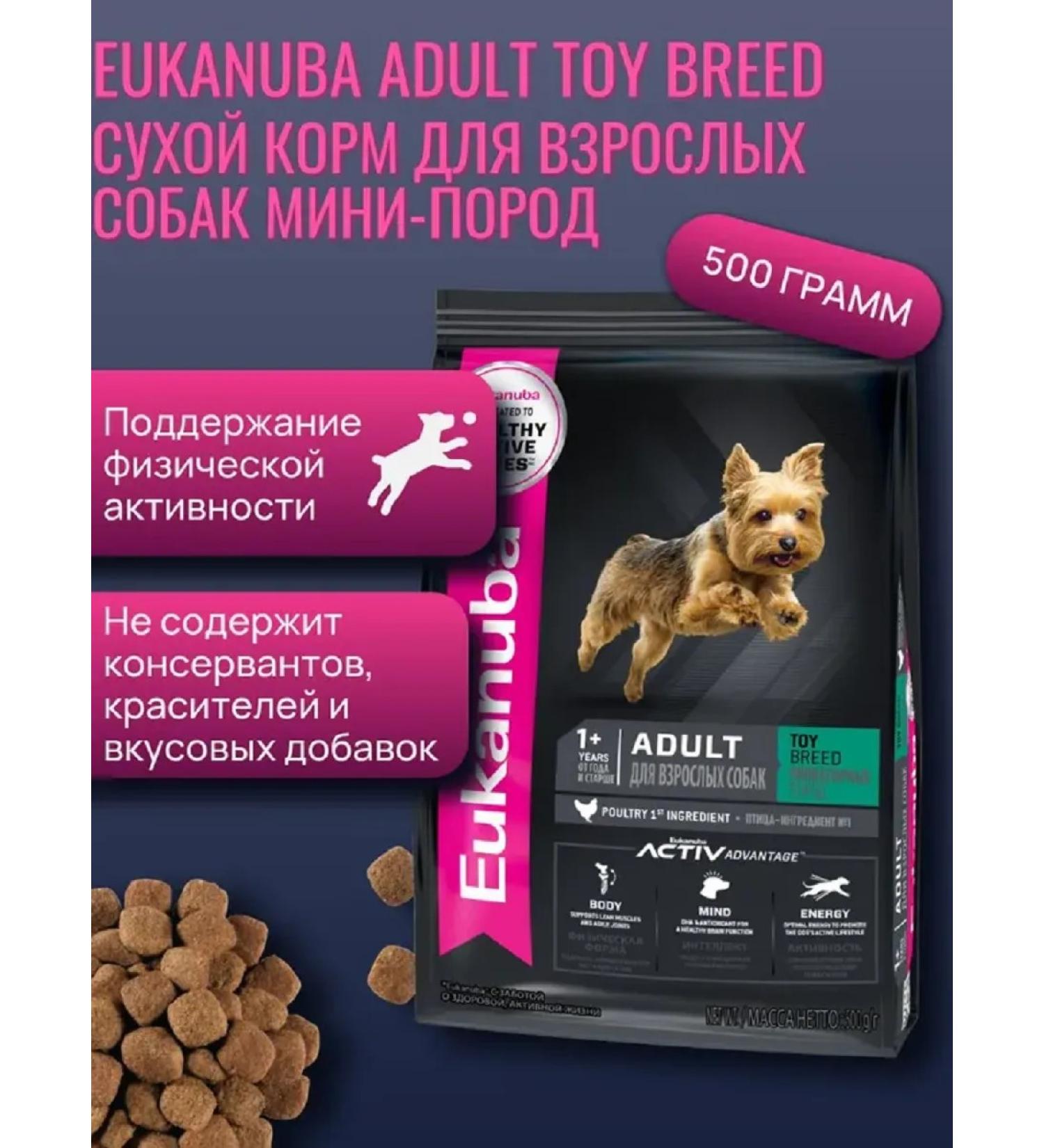 Eukanuba Dry food for adult miniature breed dogs with poultry 500g