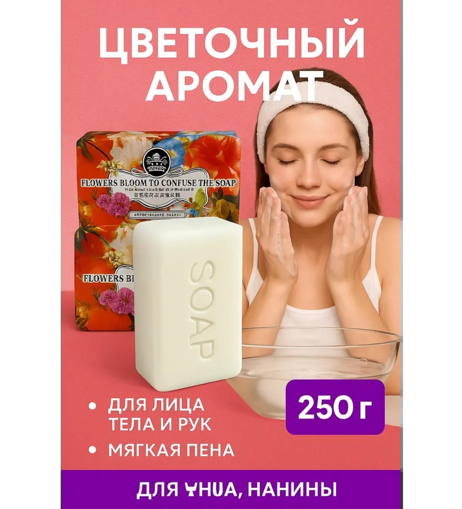 HMB70 Moisturizing soap with a floral aroma for the face and body 250 g - Buy Online on GoSupps.com