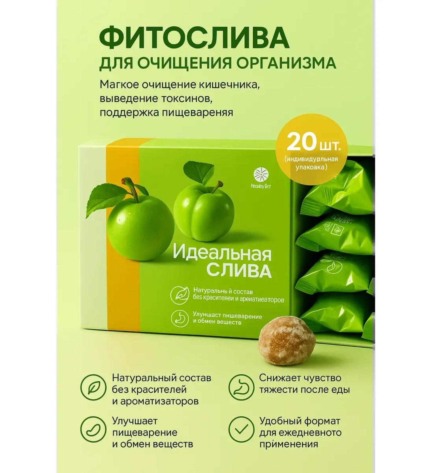 HMB70 Ideal plum - a natural losing weight 20 pcs - Buy Online on GoSupps.com