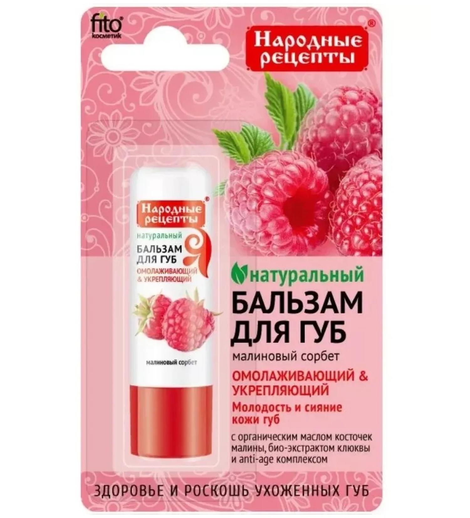 Fito cosmetics Balm for lips raspberry 4.5 g - Buy Online on GoSupps.com