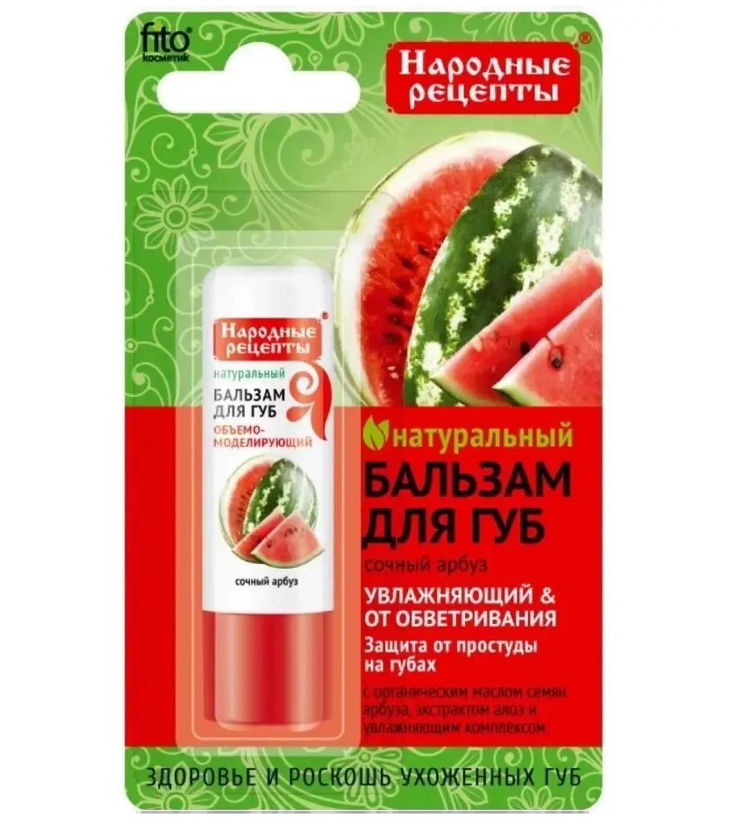 Fito cosmetics Lip balm juicy watermelon 4.5 g - Buy Online on GoSupps.com