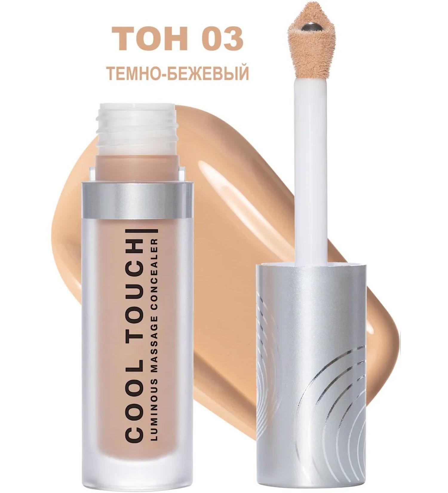 Influence Beauty Facial concealer 03 dark beige Cool Touch - Buy Online on GoSupps.com