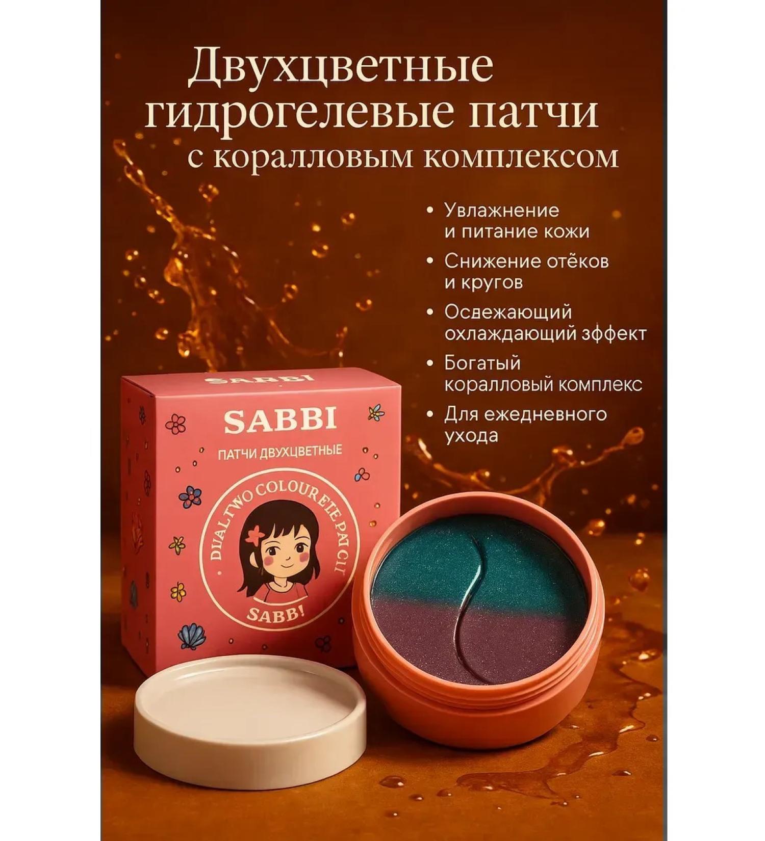 MIKHAYDAR'OFF Two -color hydrogel patches with corals for the eyes - Buy Online on GoSupps.com