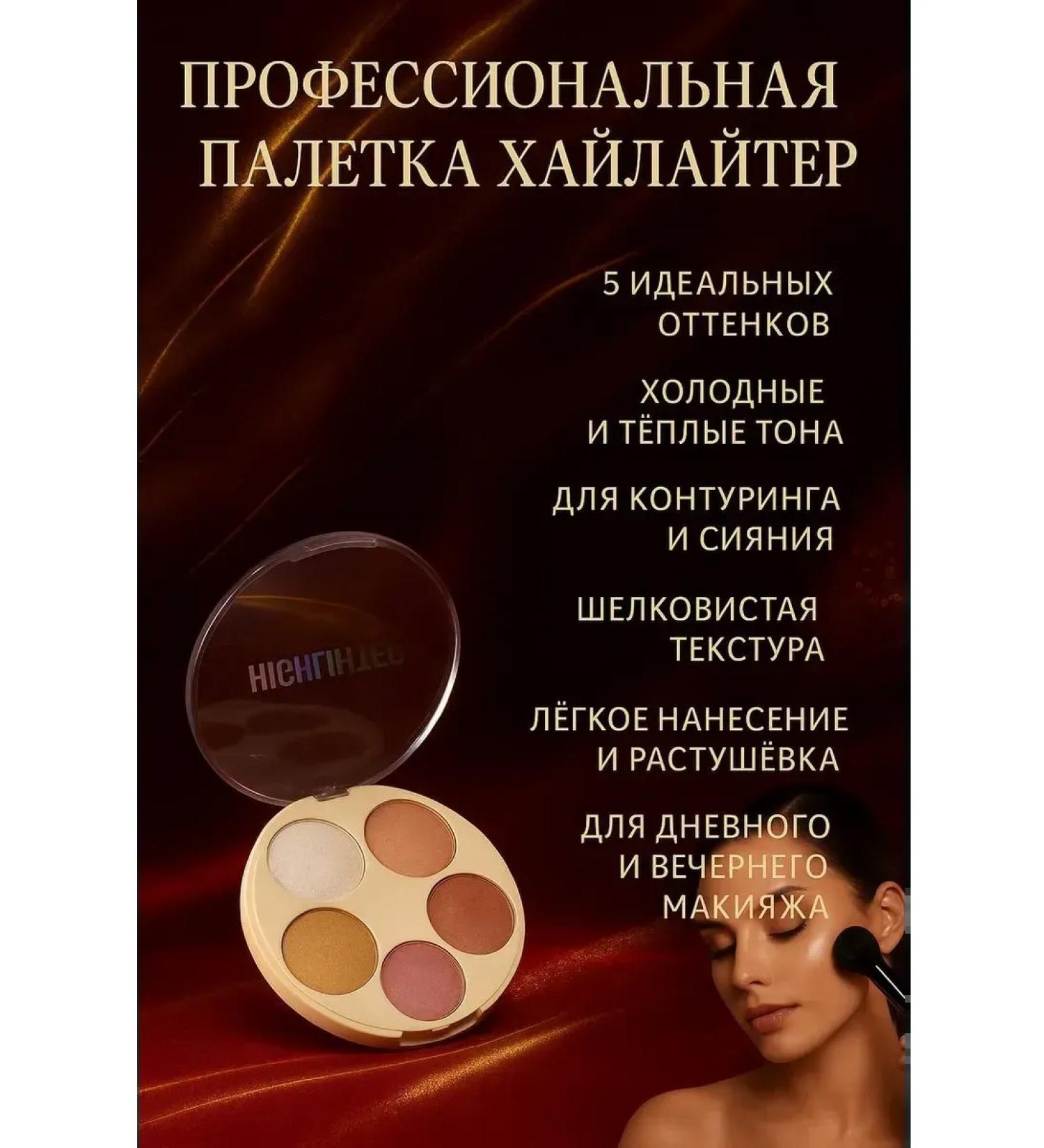 MIKHAYDAR'OFF Professional palette highlighters Shadow sculptor - Buy Online on GoSupps.com
