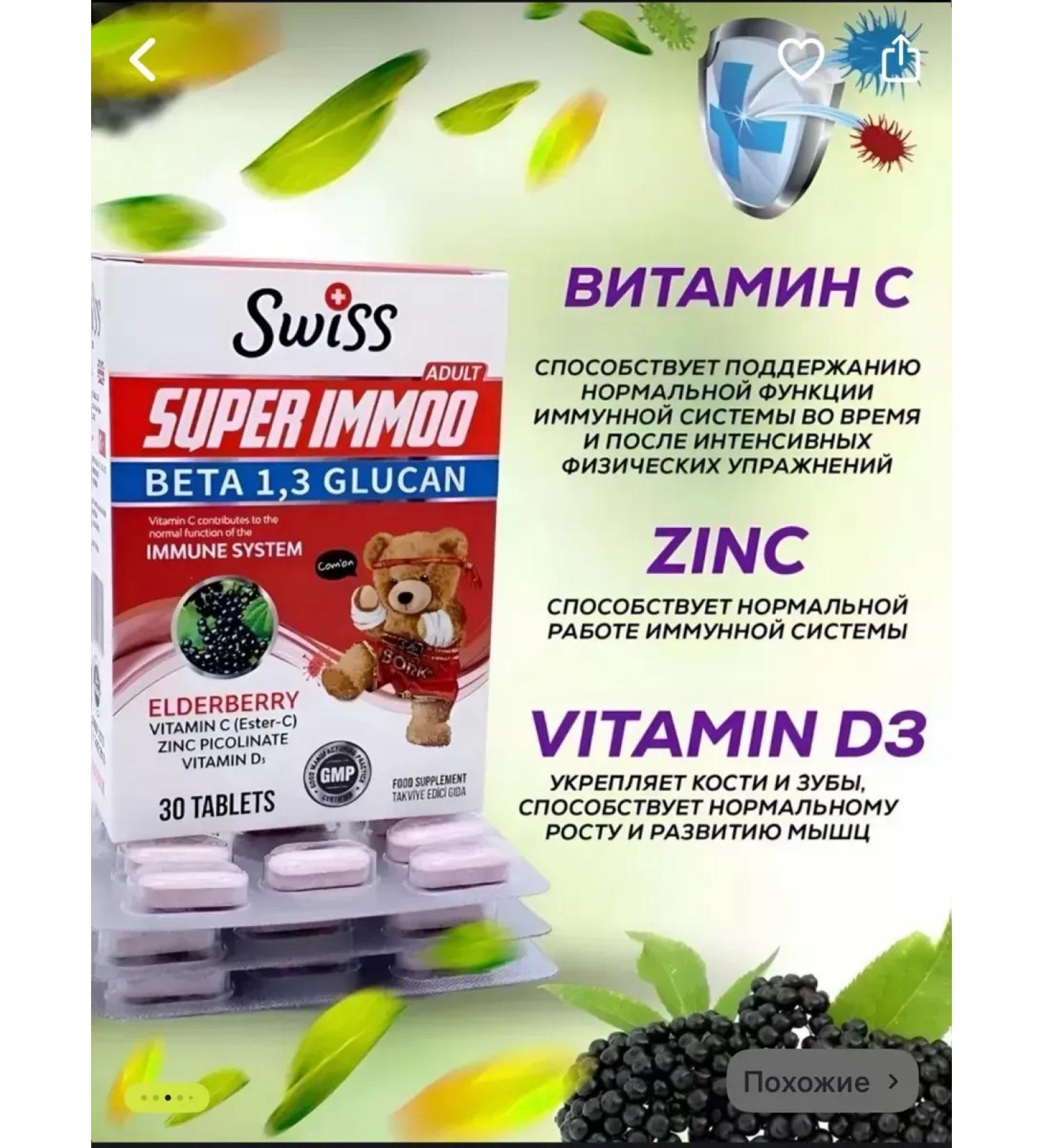 Swiss Super Immoo 1.3 Beta Glucan - Buy Online on GoSupps.com
