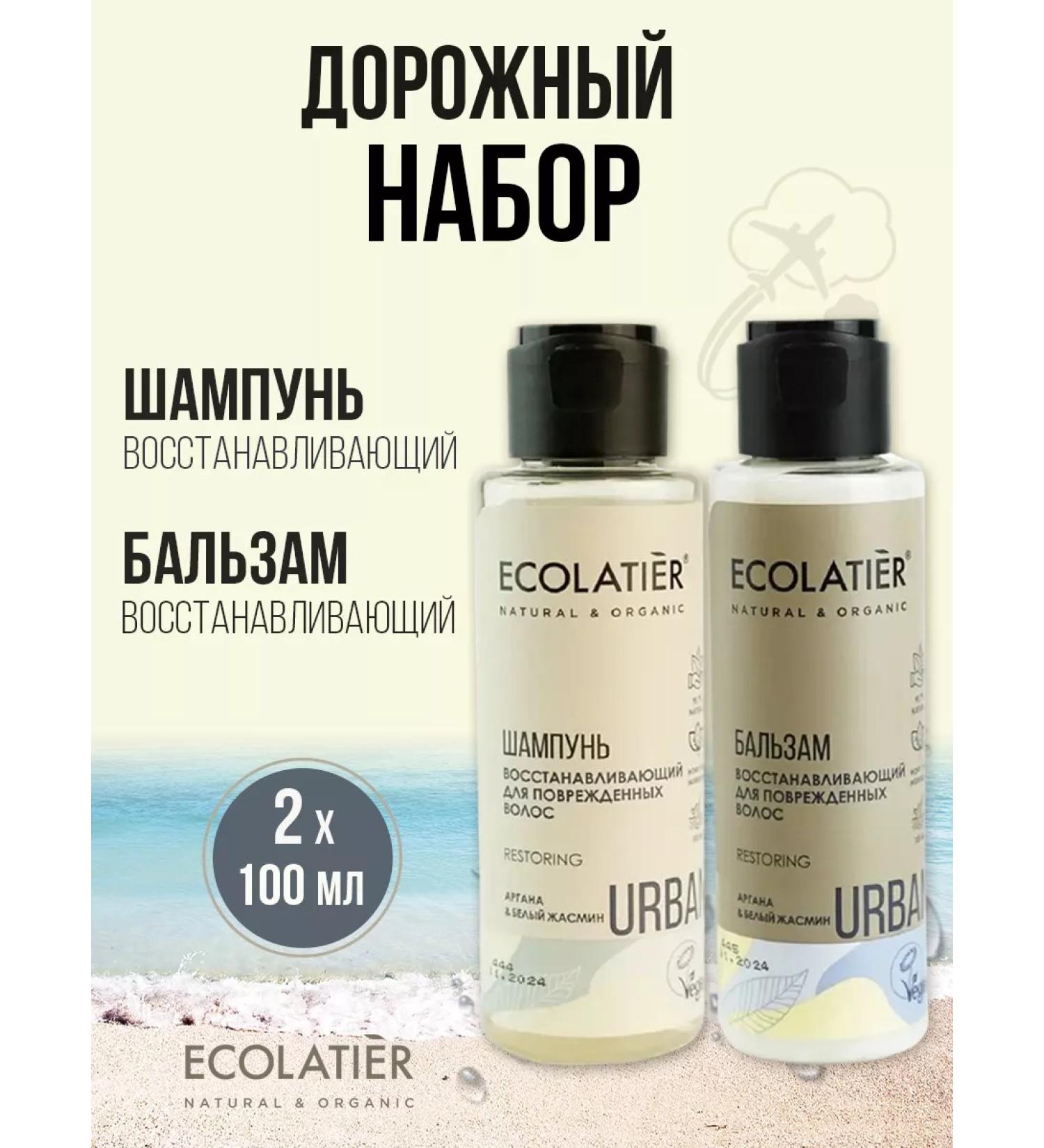 Ecolatier Shampoo 100ml balm 100ml Urban Road set for hair - Buy Online on GoSupps.com
