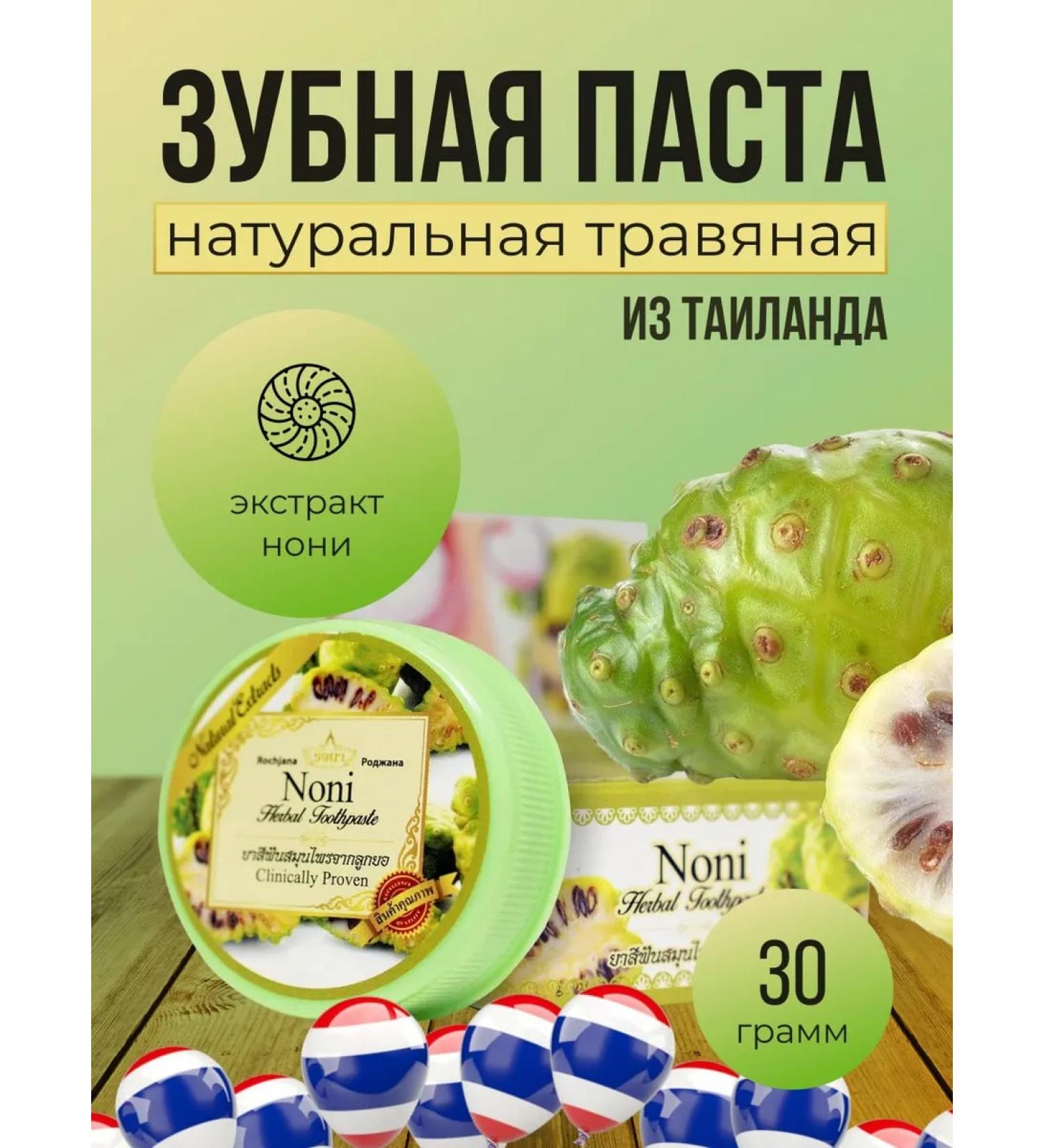 Rochjana Whitening toothpaste noni - Buy Online on GoSupps.com