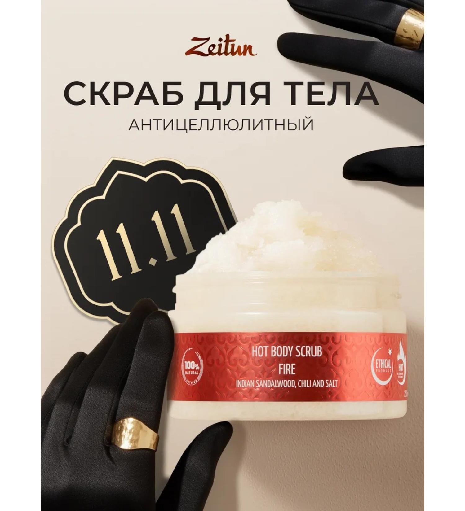 Zeitun Body scrub anti -cellulite warming 250ml - Buy Online on GoSupps.com