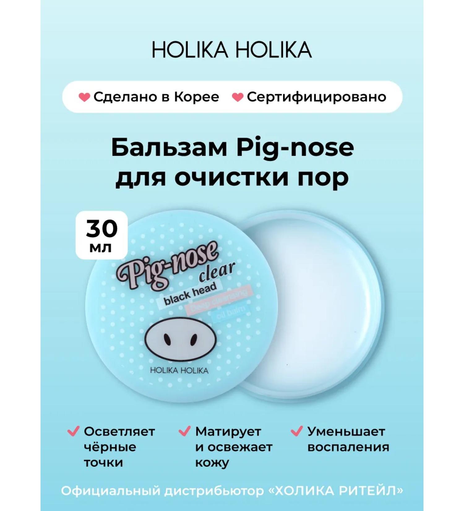 Holika Holika Balm for cleaning pores and against black points pig-nose - Buy Online on GoSupps.com