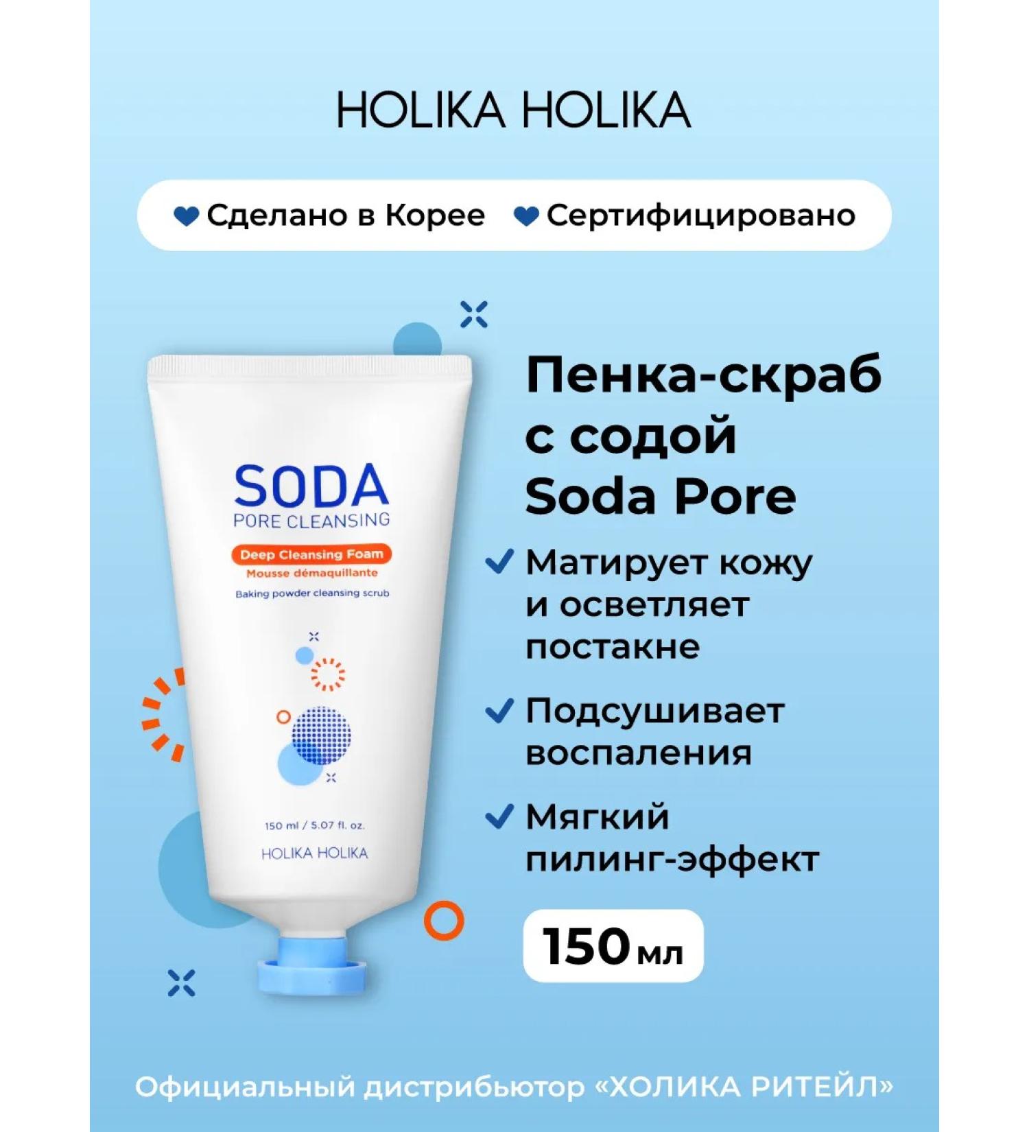 Holika Holika Cleaning foam-scrub for washing the face with soda - Buy Online on GoSupps.com