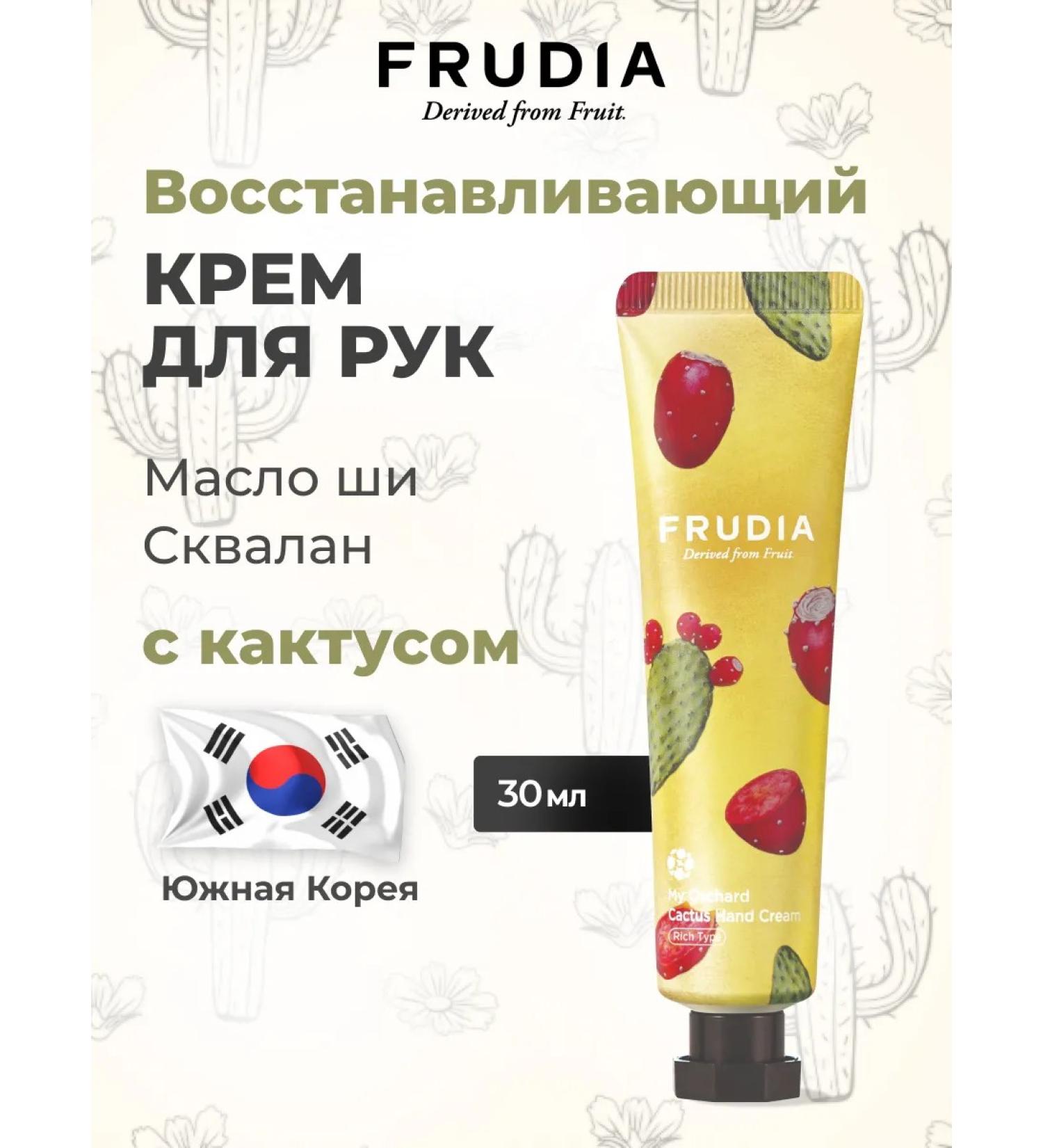 Frudia Hand cream Restoring with a cactus - Buy Online on GoSupps.com