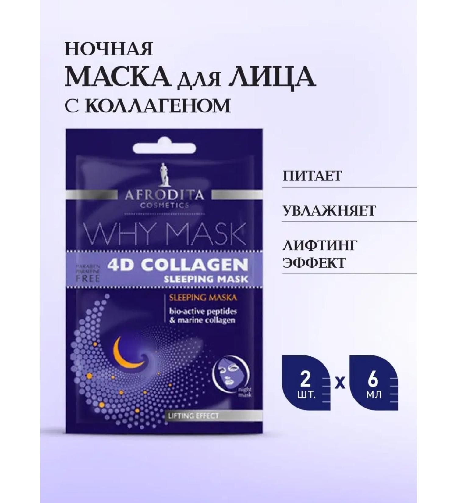 AFRODITA COSMETICS Face mask Night anti -aging pulling 2x6 ml - Buy Online on GoSupps.com