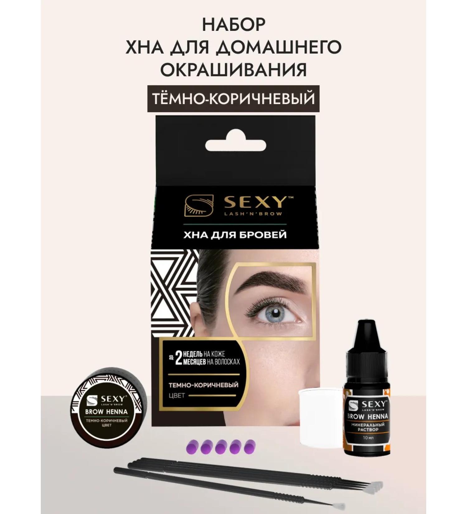 INNOVATOR COSMETICS SEXY for home use Sexy Brow Henna (5 capsules) - Buy Online on GoSupps.com