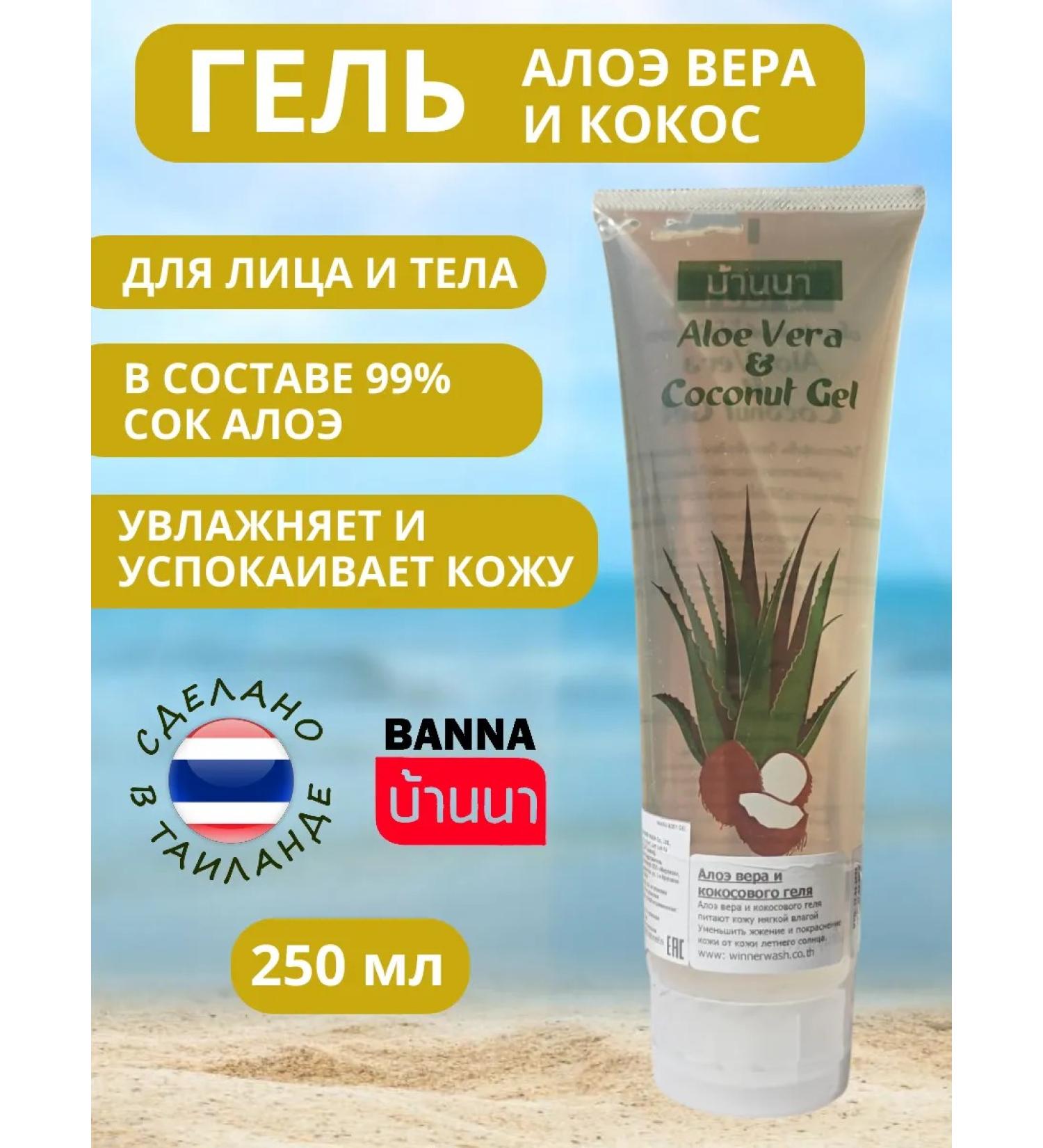 Banna Body gel Aloe Vera Cosocos 250ml - Buy Online on GoSupps.com