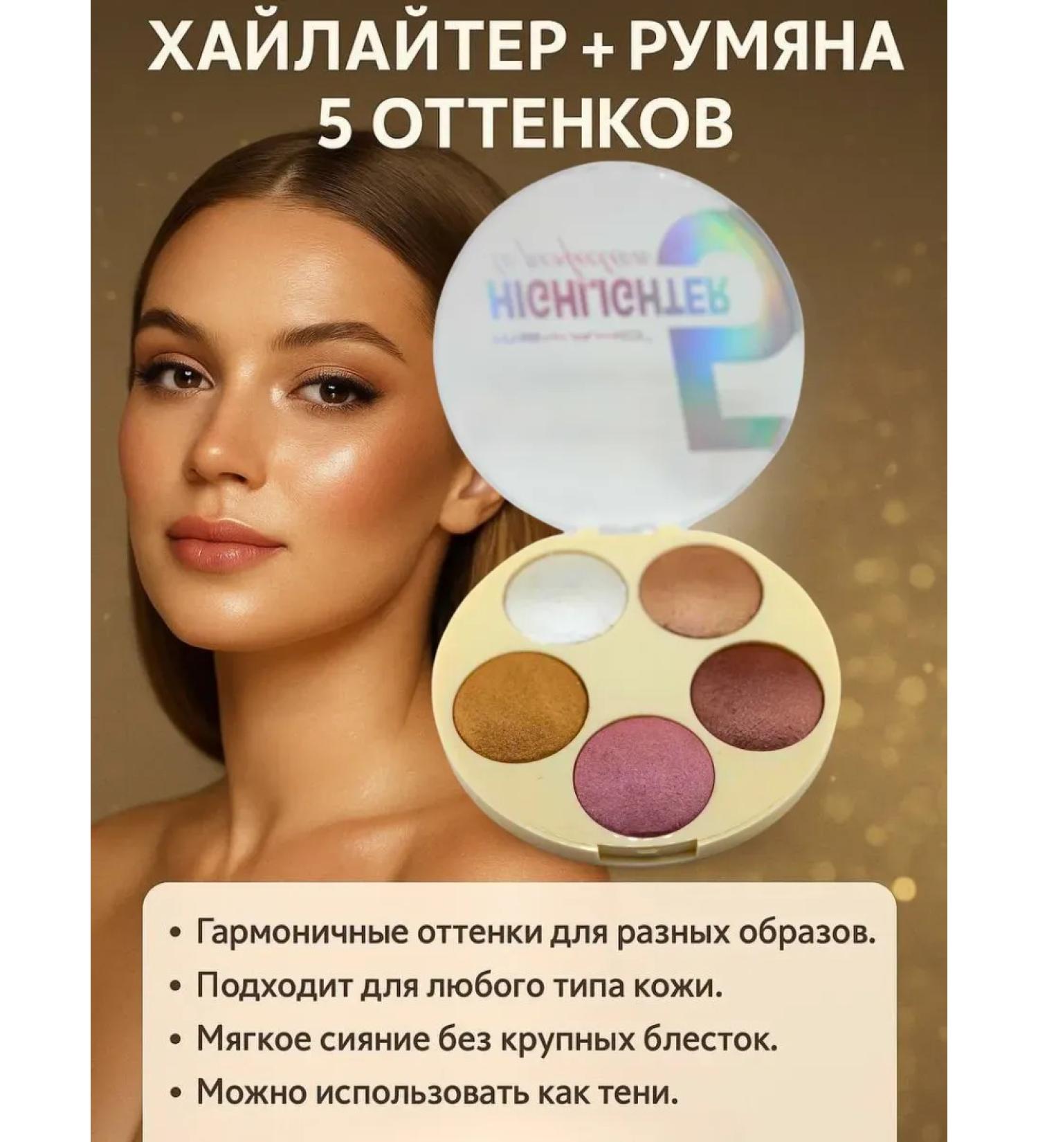 Tenvia Highlighter and blush for the face 5 shades - Buy Online on GoSupps.com