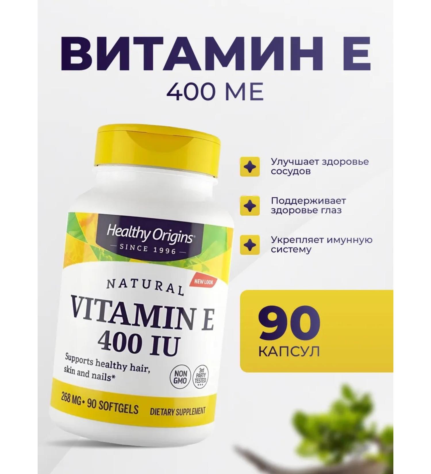 Healthy Origins Vitamin E 400 IU 90 capsules