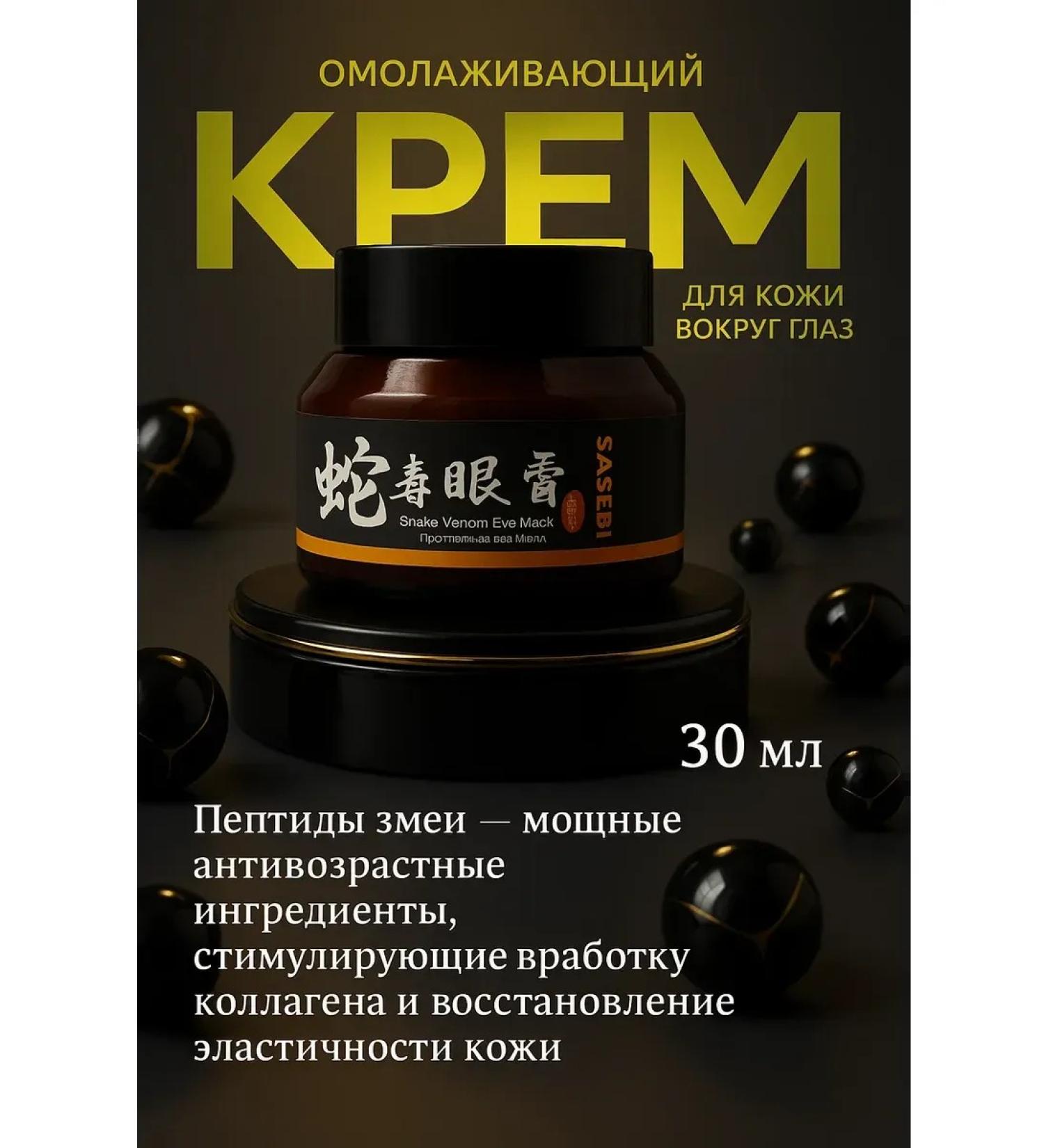 Aisha16 Soothing skin cream around the eyes with a snake peptides - Buy Online on GoSupps.com