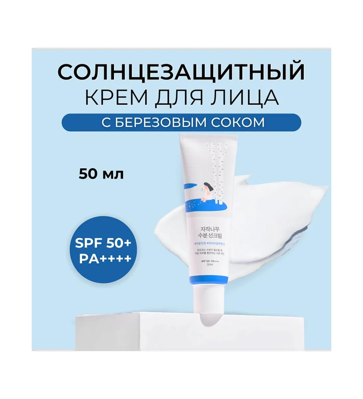 ROUNDLAB ROUND LAB Birch Juice Moisturizing Sunscreen SPF 50 50 ml - Buy Online on GoSupps.com