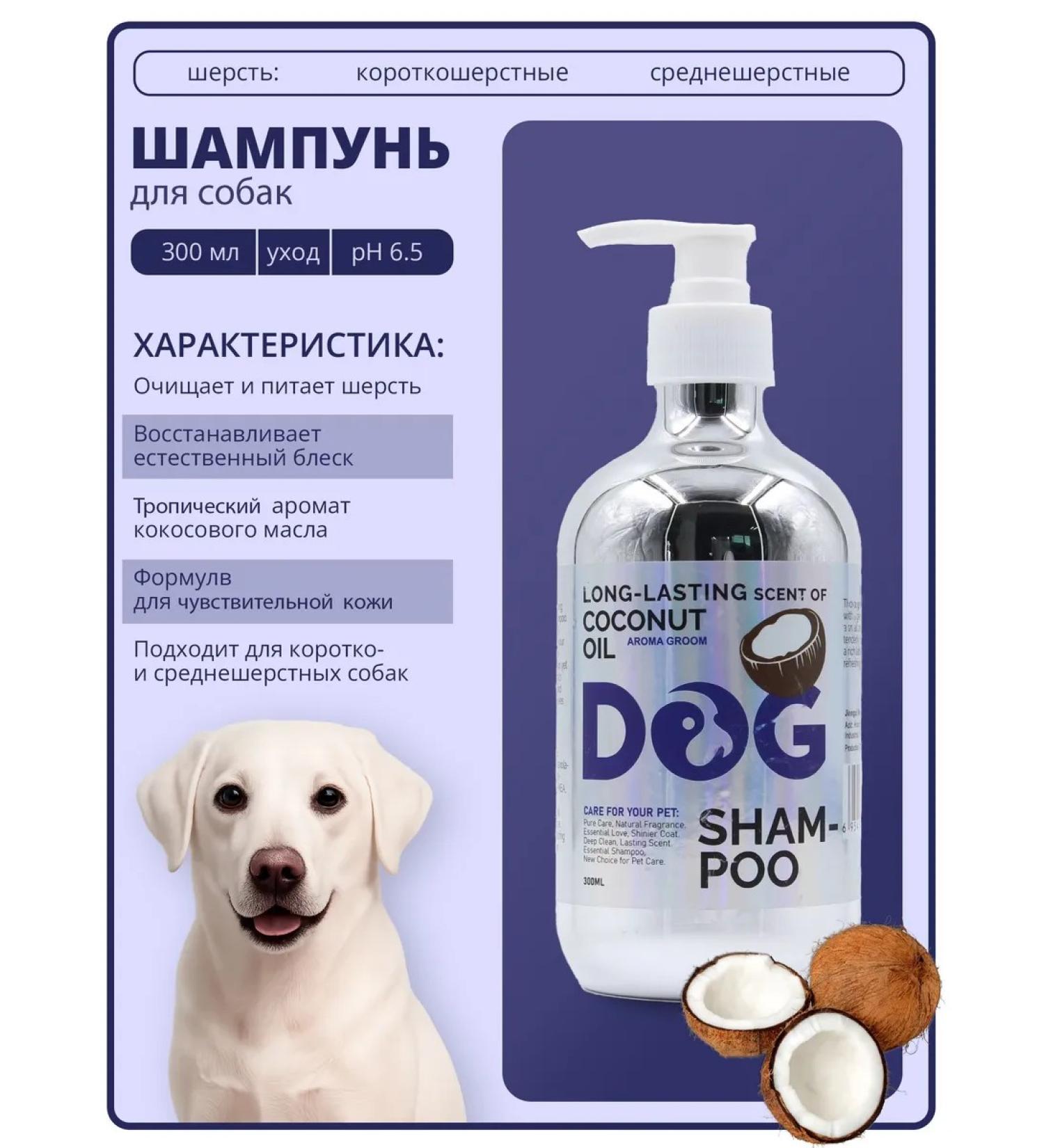 Dog shampoo hypoallergenic coconut 500ml - Buy Online on GoSupps.com