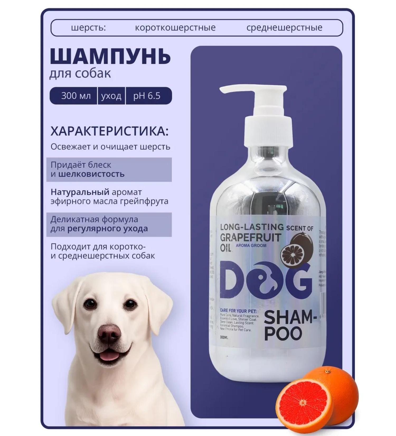 Dog shampoo hypoallergenic grapefruit 500ml - Buy Online on GoSupps.com
