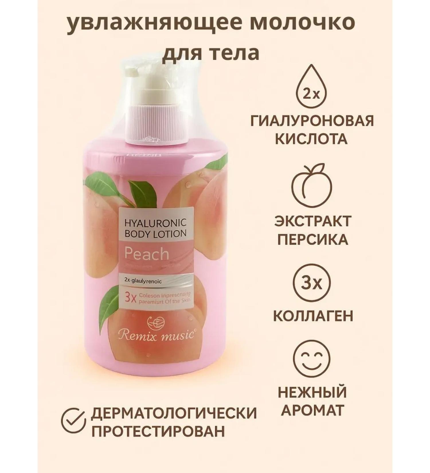 ZAYN 81 Moisturizing body lotion with peach aroma - Buy Online on GoSupps.com