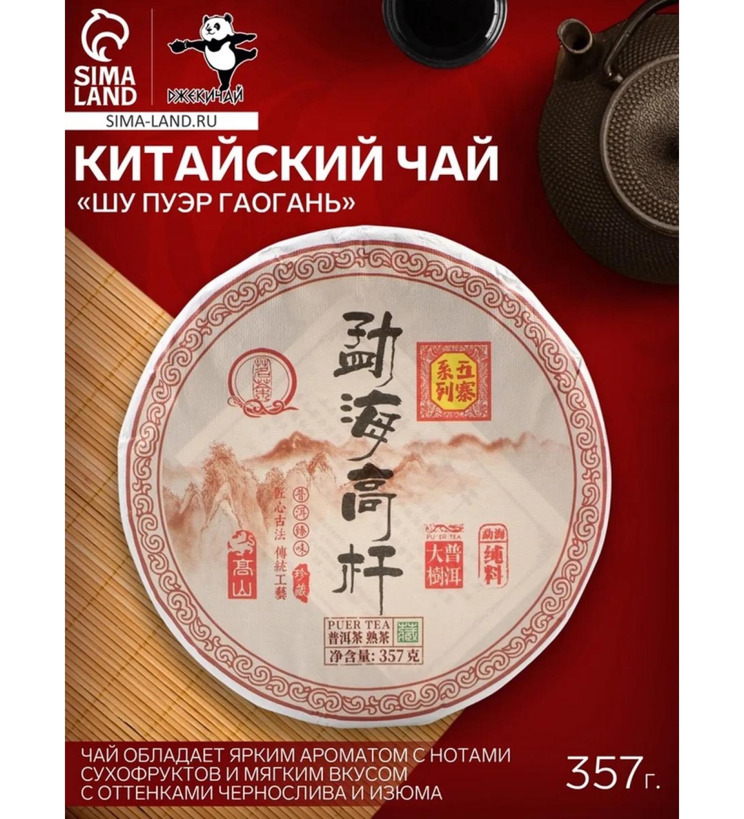 JEKITCHAY Tea Shu Puer Gaogan Menhai 357 g - Buy Online on GoSupps.com