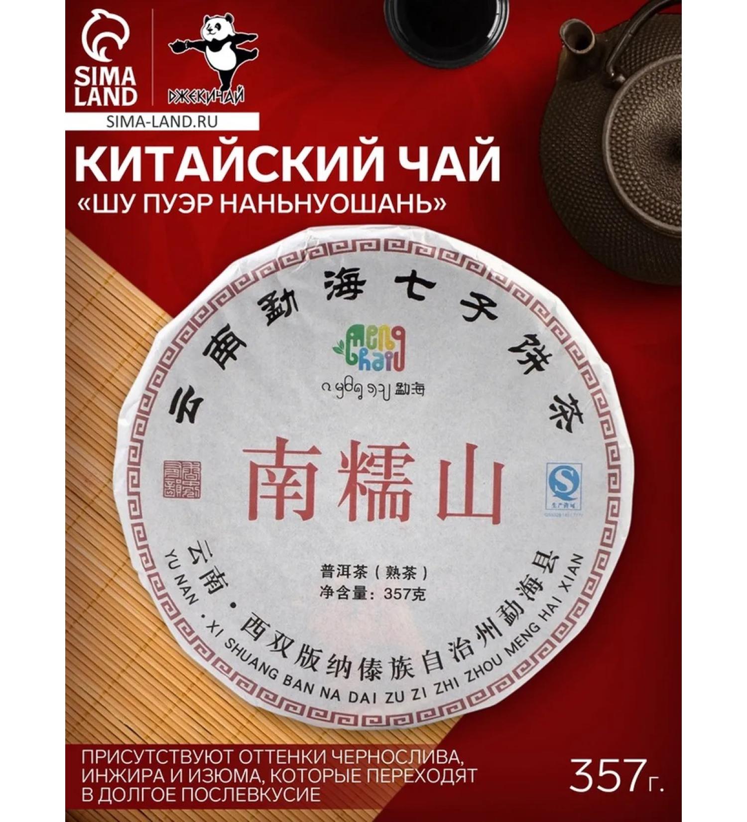 JEKITCHAY Chinese Shu Puer Nannuoshan Menghai 2021 - Buy Online on GoSupps.com