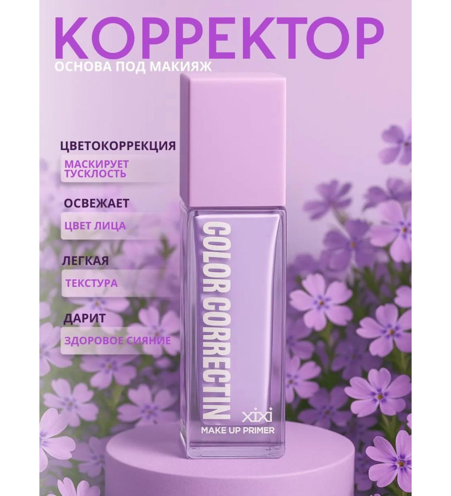 HomeInDream Corrector to eliminate dullness of the skin - Buy Online on GoSupps.com
