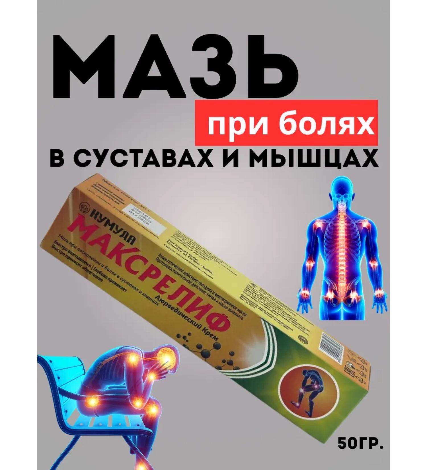 Aina7 Ayurvedic ointment from pain in joints 1 tube - Buy Online on GoSupps.com