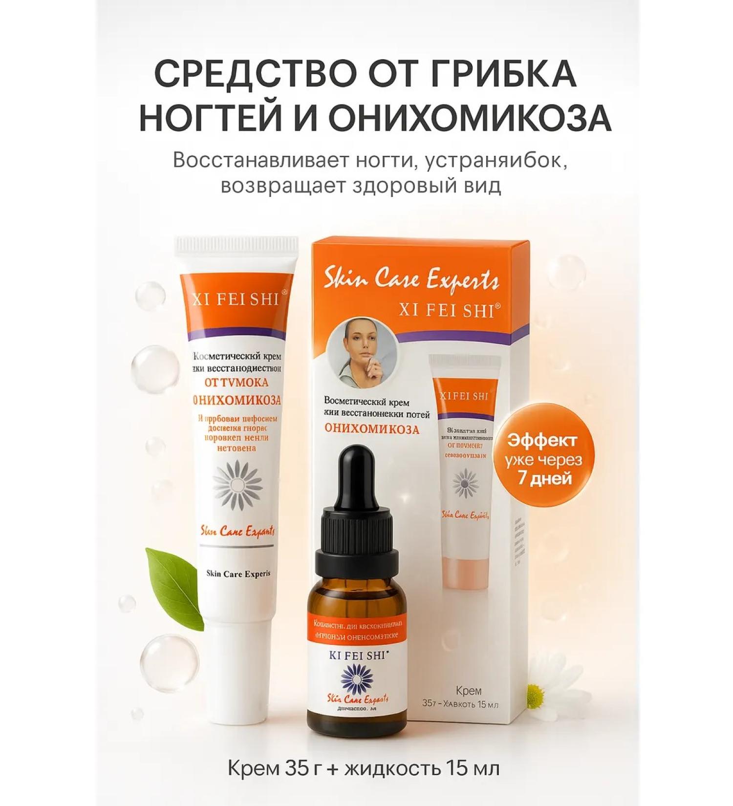 ZAKALEZ Cosmetic set of nail fungus - Buy Online on GoSupps.com
